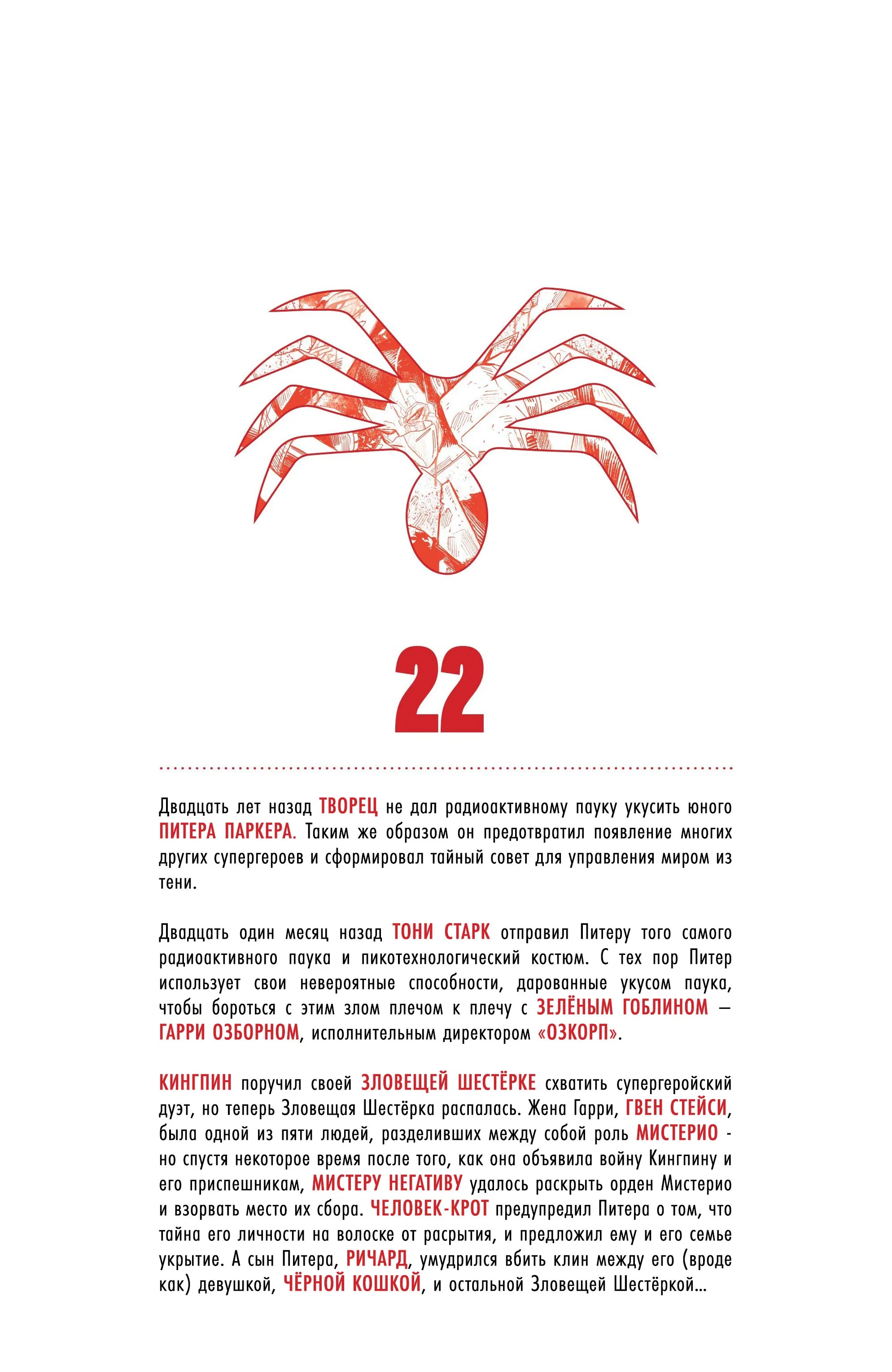 Манга Совершенный Человек-Паук (2024) - Глава 22 Страница 2