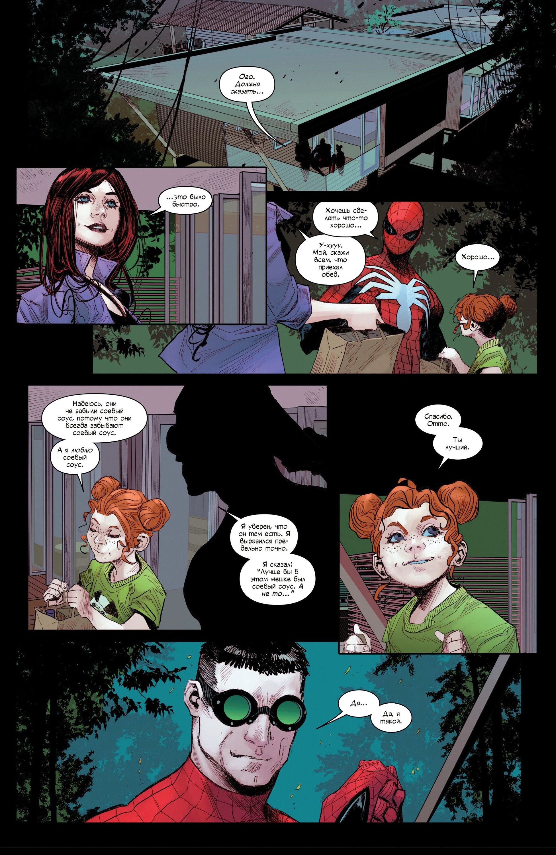 Манга Совершенный Человек-Паук (2024) - Глава 22 Страница 8