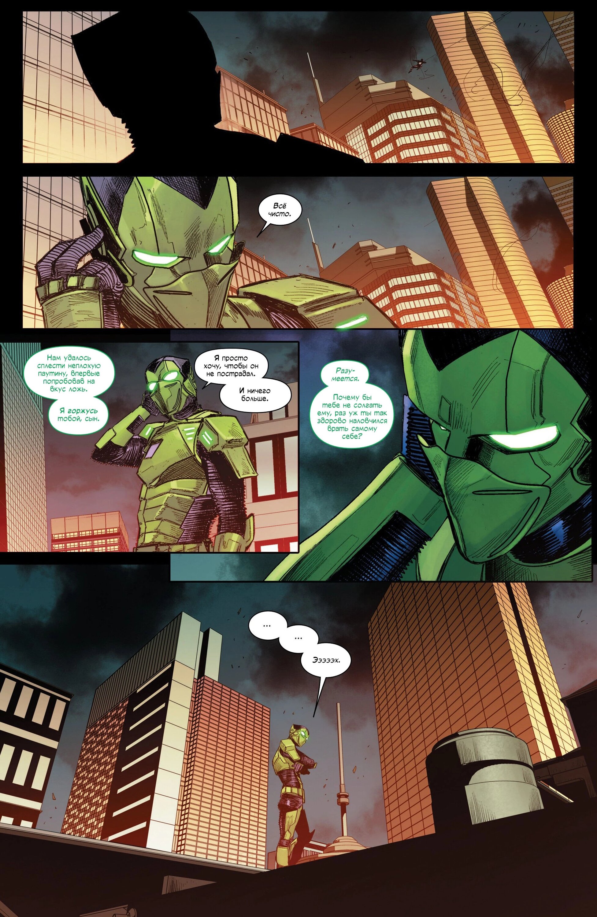 Манга Совершенный Человек-Паук (2024) - Глава 22 Страница 16