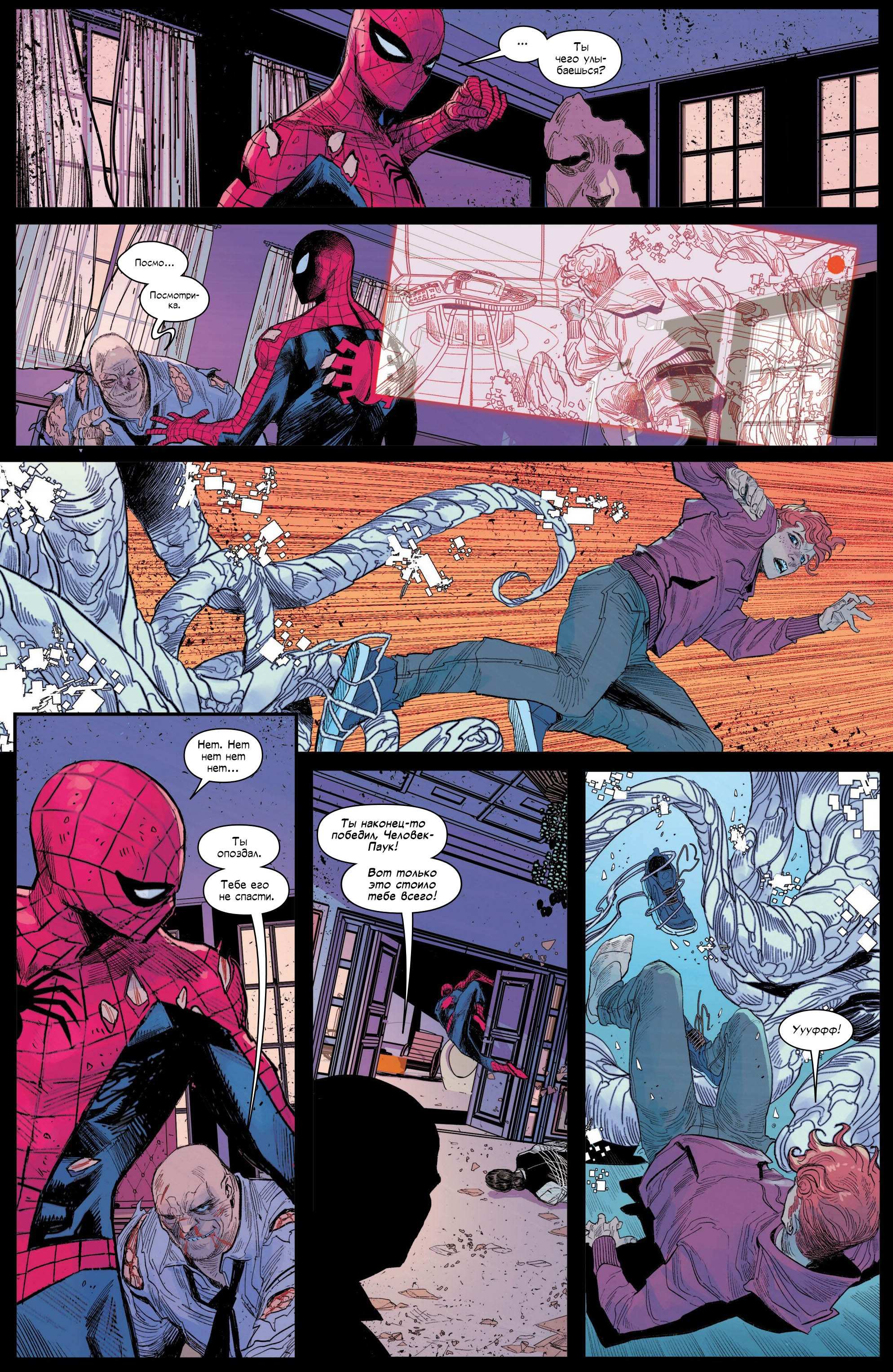 Манга Совершенный Человек-Паук (2024) - Глава 24 Страница 19