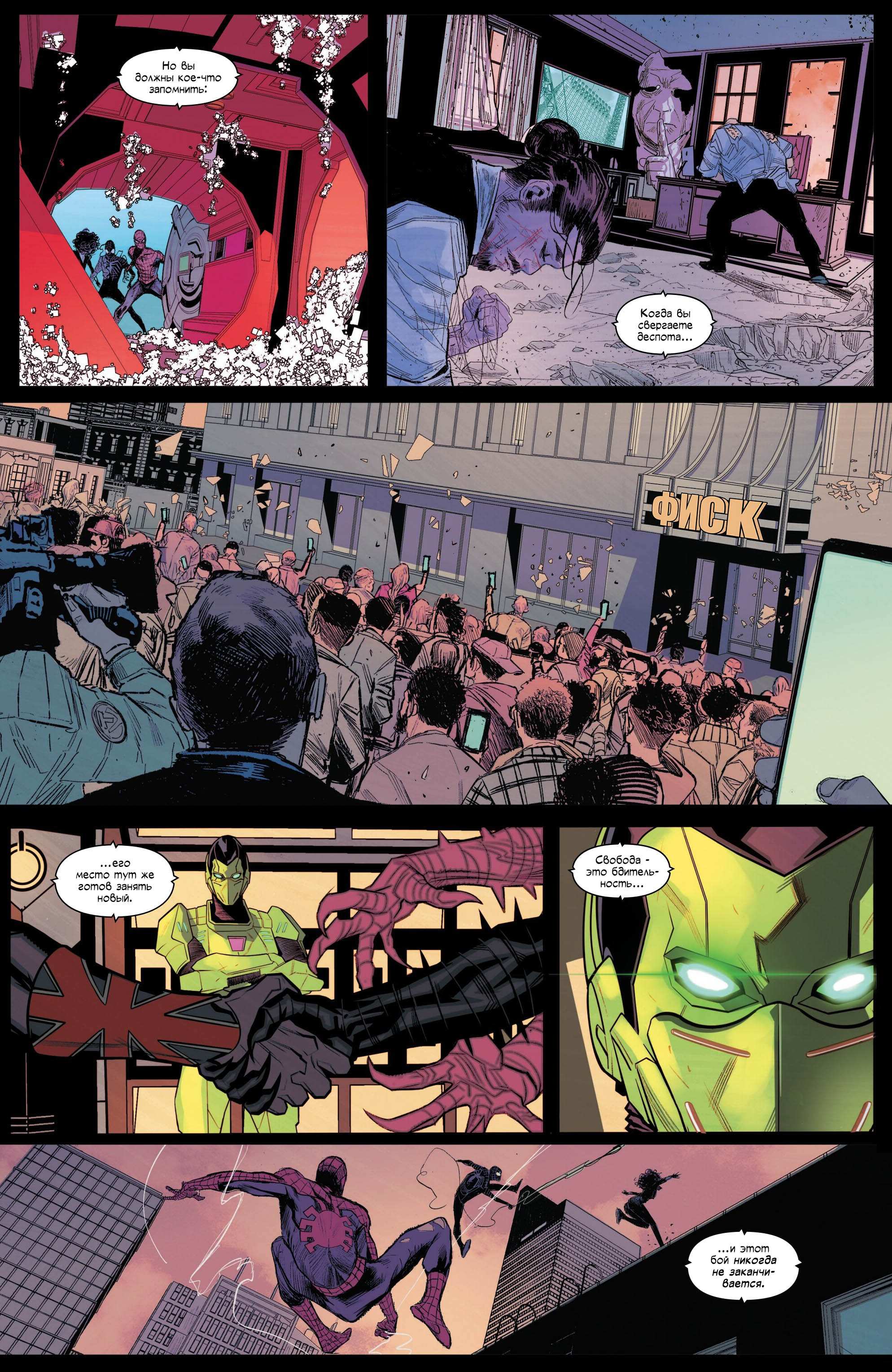 Манга Совершенный Человек-Паук (2024) - Глава 24 Страница 22