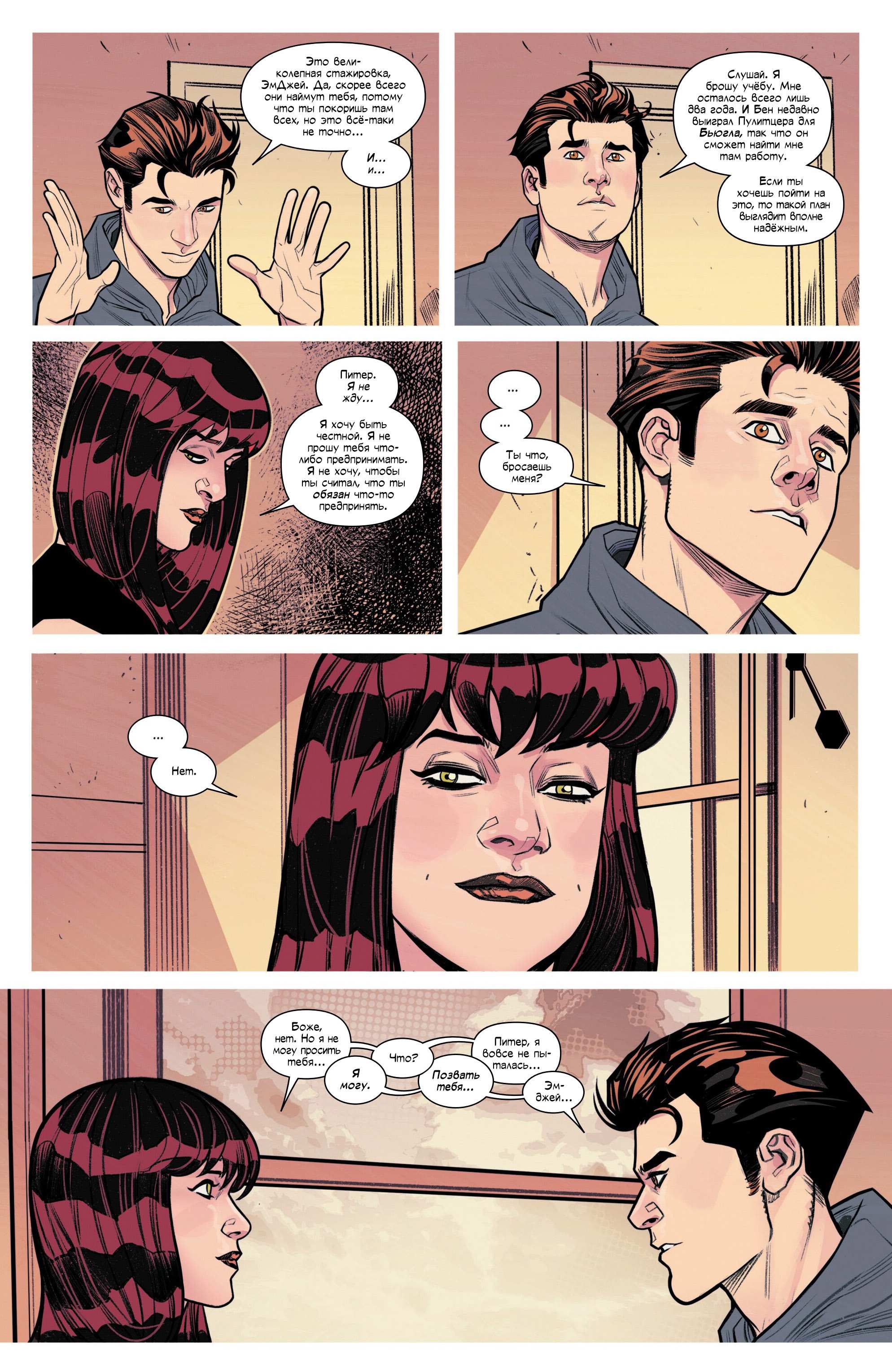 Манга Совершенный Человек-Паук (2024) - Глава 24 Страница 35