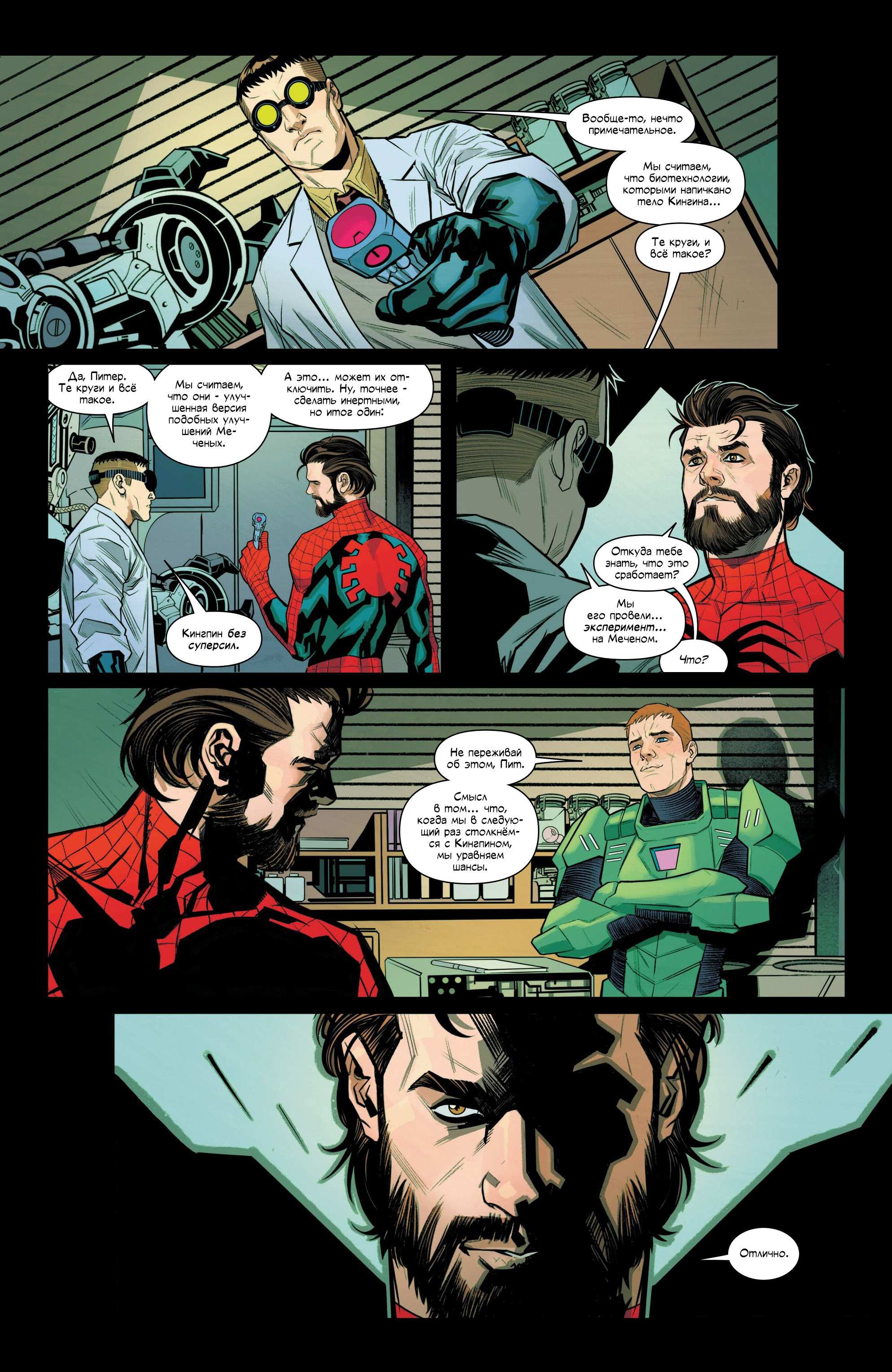 Манга Совершенный Человек-Паук (2024) - Глава 24 Страница 12