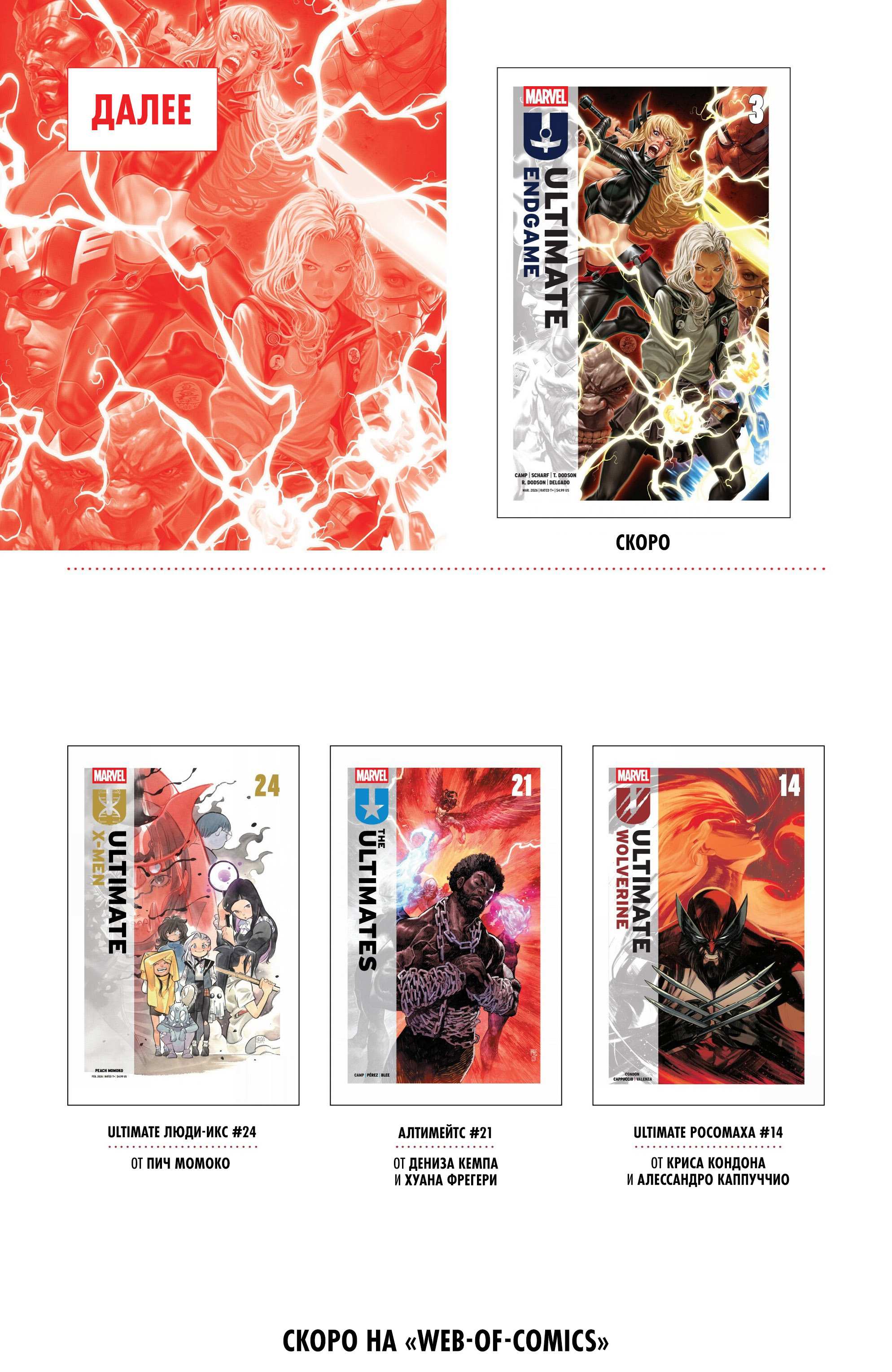 Манга Совершенный Человек-Паук (2024) - Глава 24 Страница 46