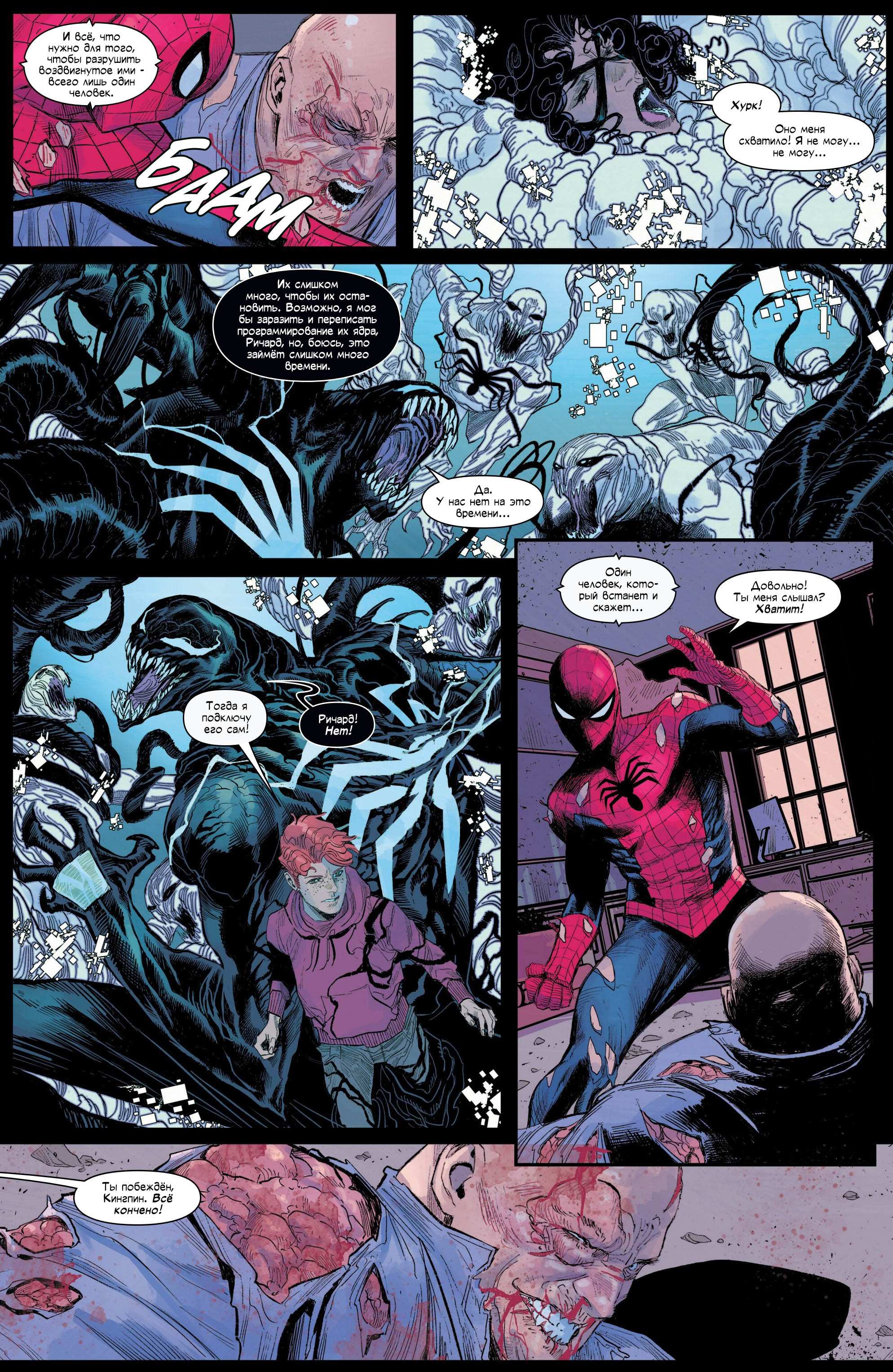 Манга Совершенный Человек-Паук (2024) - Глава 24 Страница 18