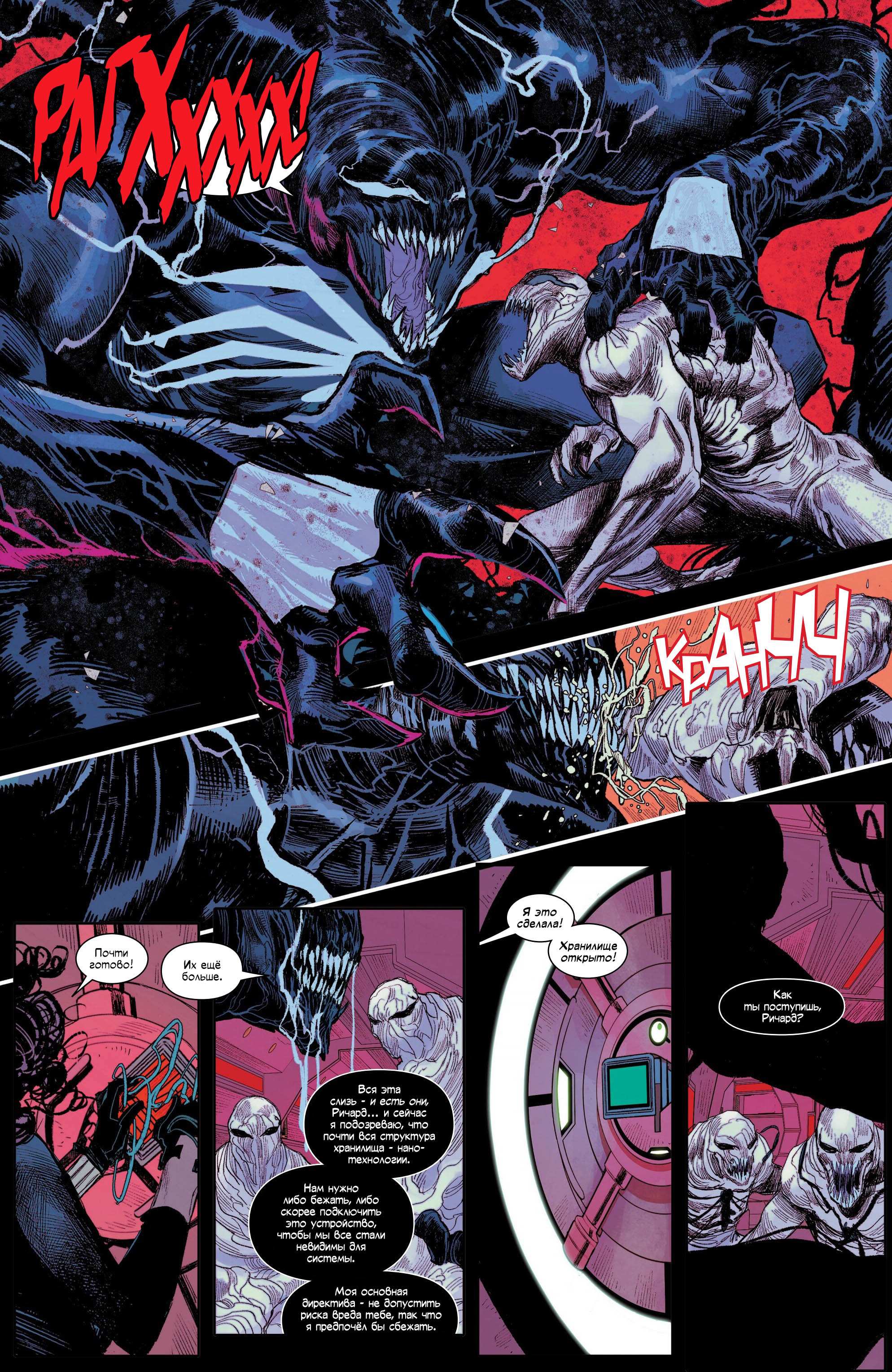 Манга Совершенный Человек-Паук (2024) - Глава 24 Страница 14