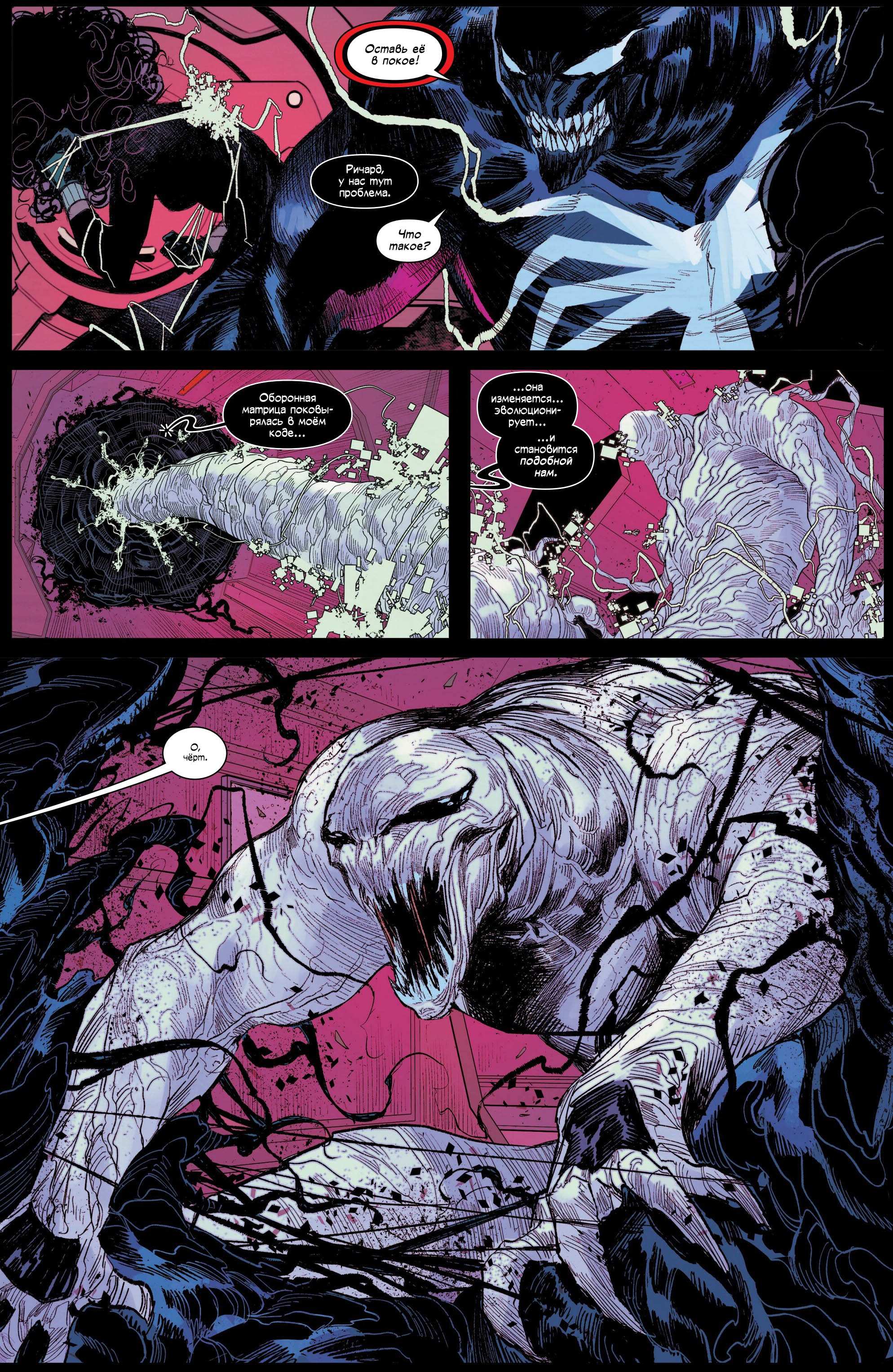 Манга Совершенный Человек-Паук (2024) - Глава 24 Страница 10