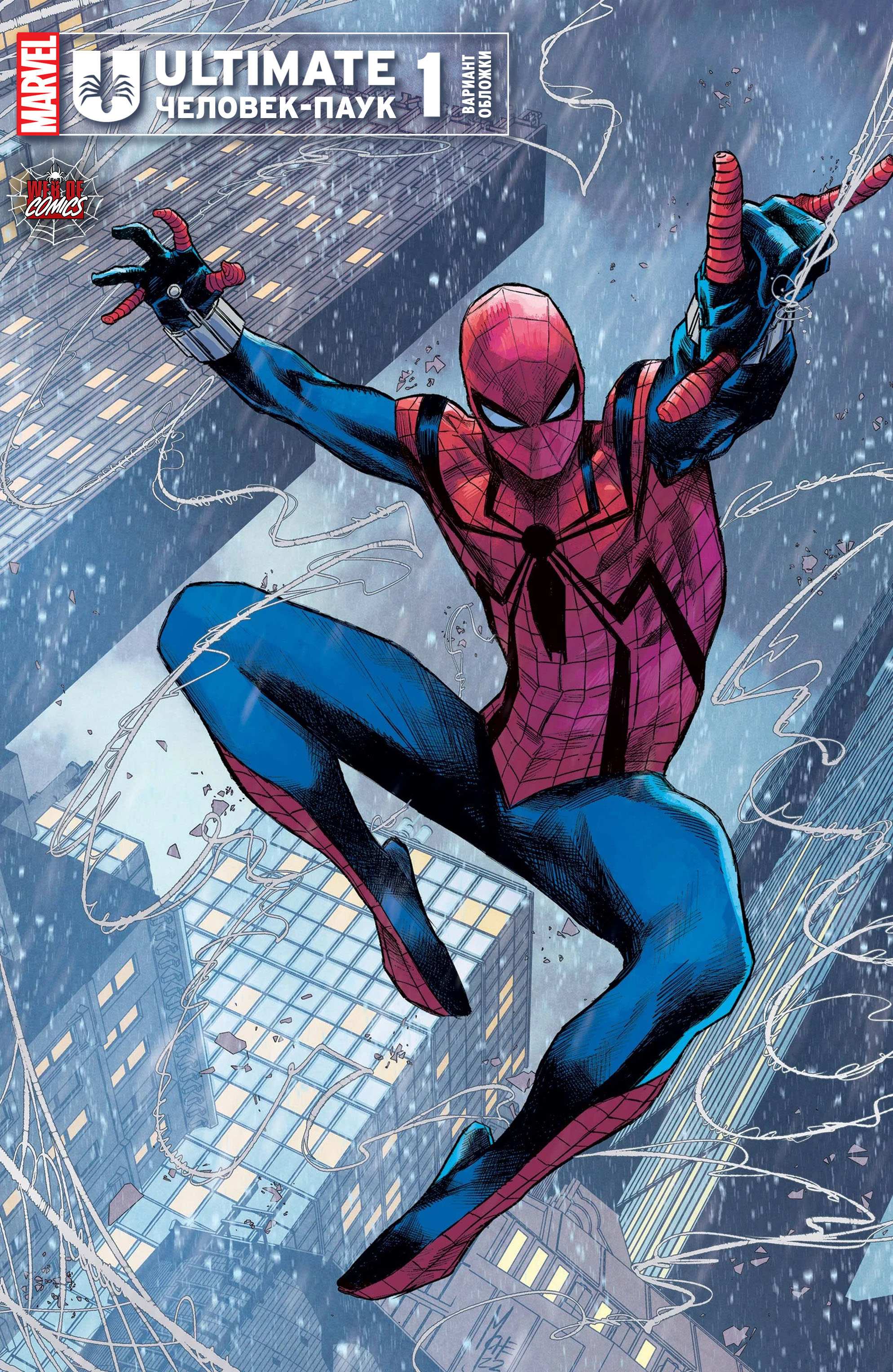 Манга Совершенный Человек-Паук (2024) - Глава 24 Страница 47