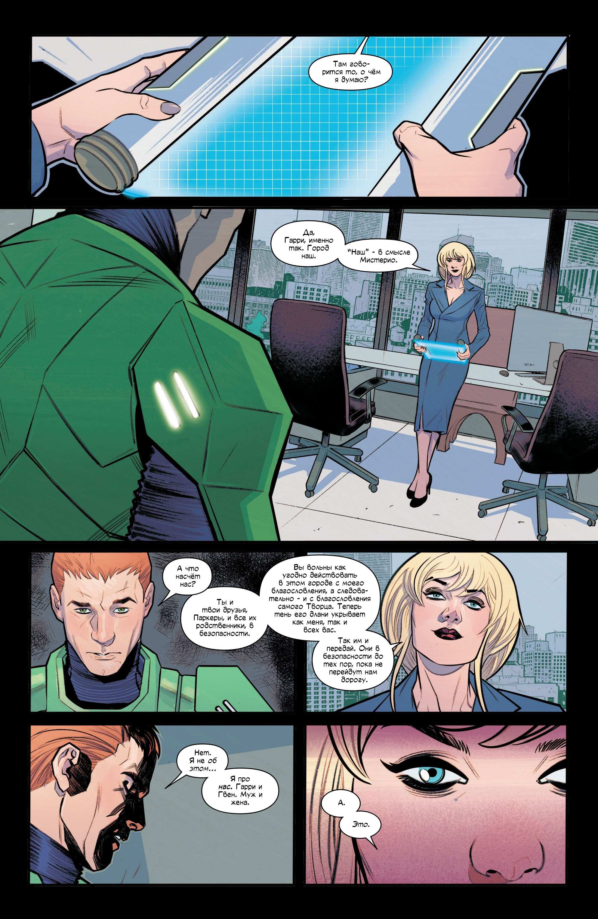 Манга Совершенный Человек-Паук (2024) - Глава 24 Страница 29