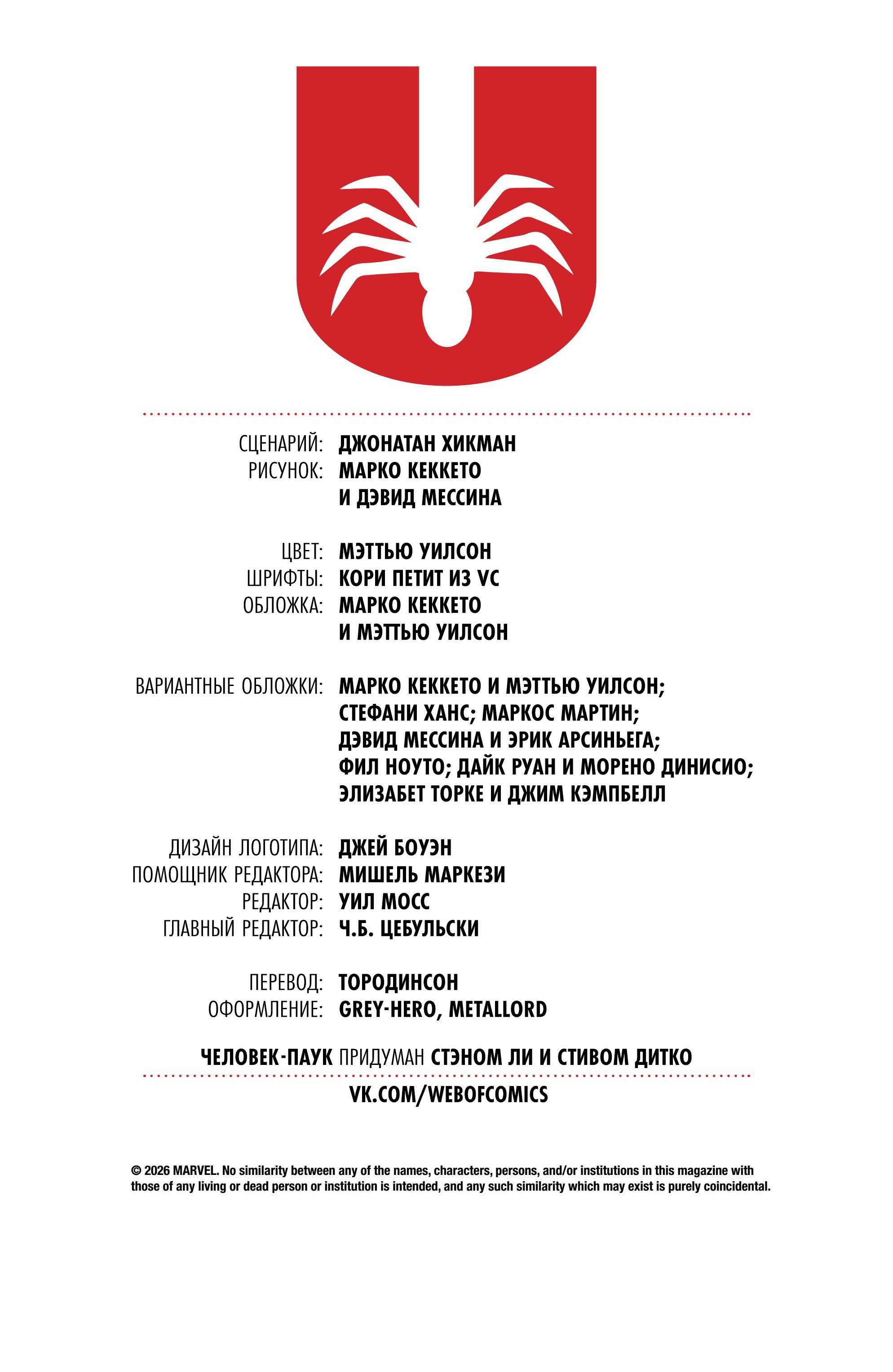 Манга Совершенный Человек-Паук (2024) - Глава 24 Страница 45