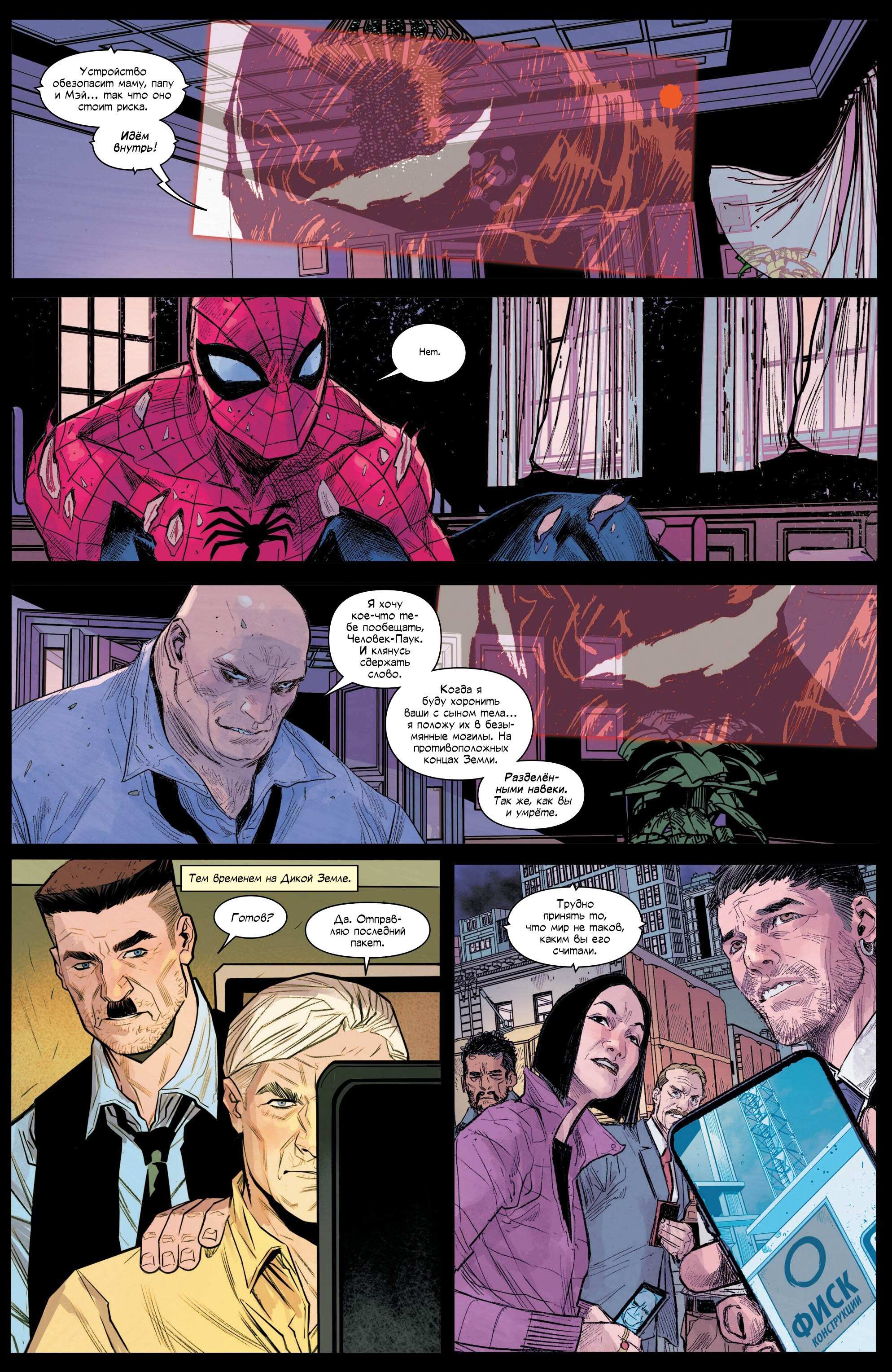 Манга Совершенный Человек-Паук (2024) - Глава 24 Страница 15