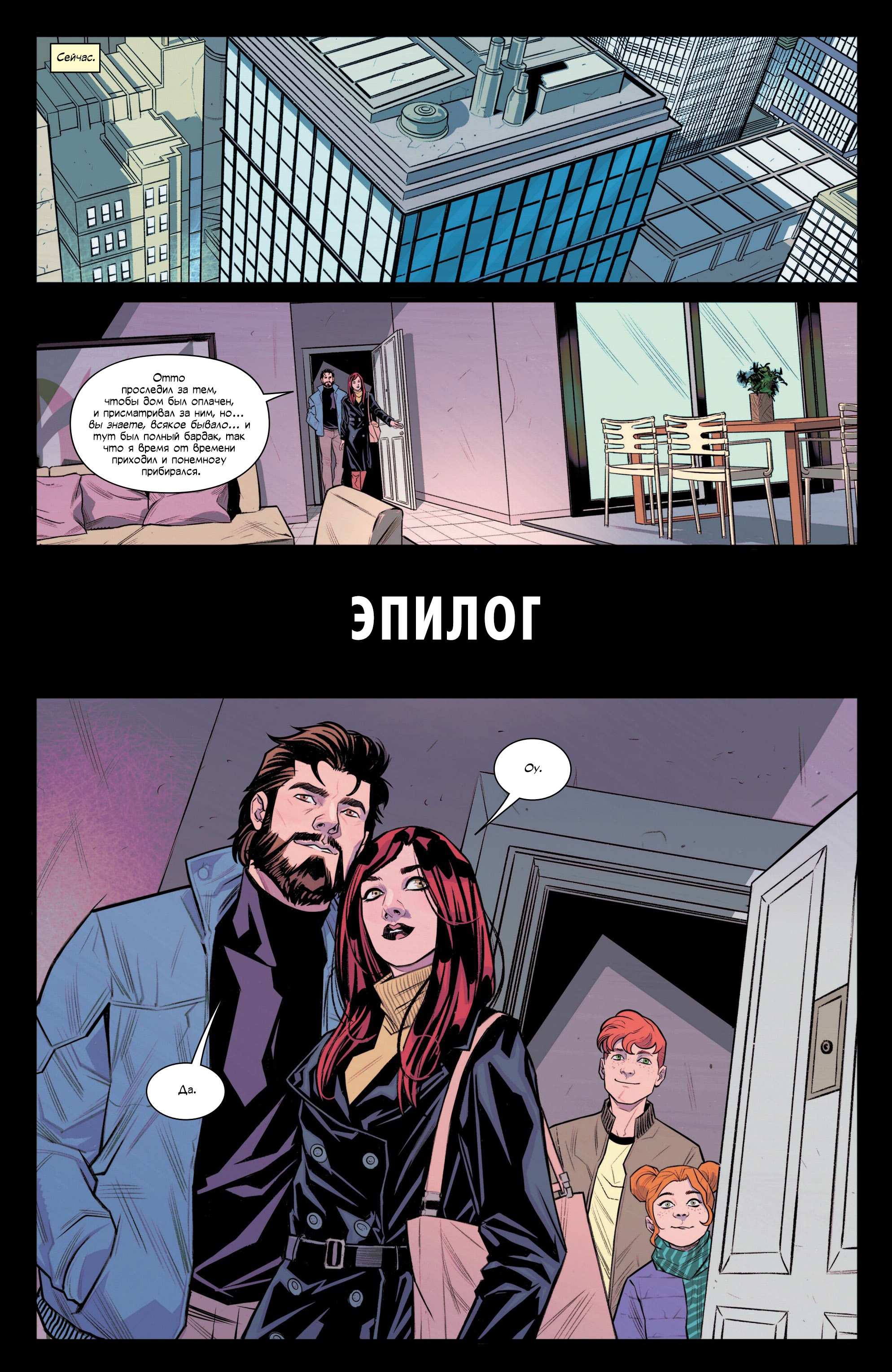 Манга Совершенный Человек-Паук (2024) - Глава 24 Страница 39