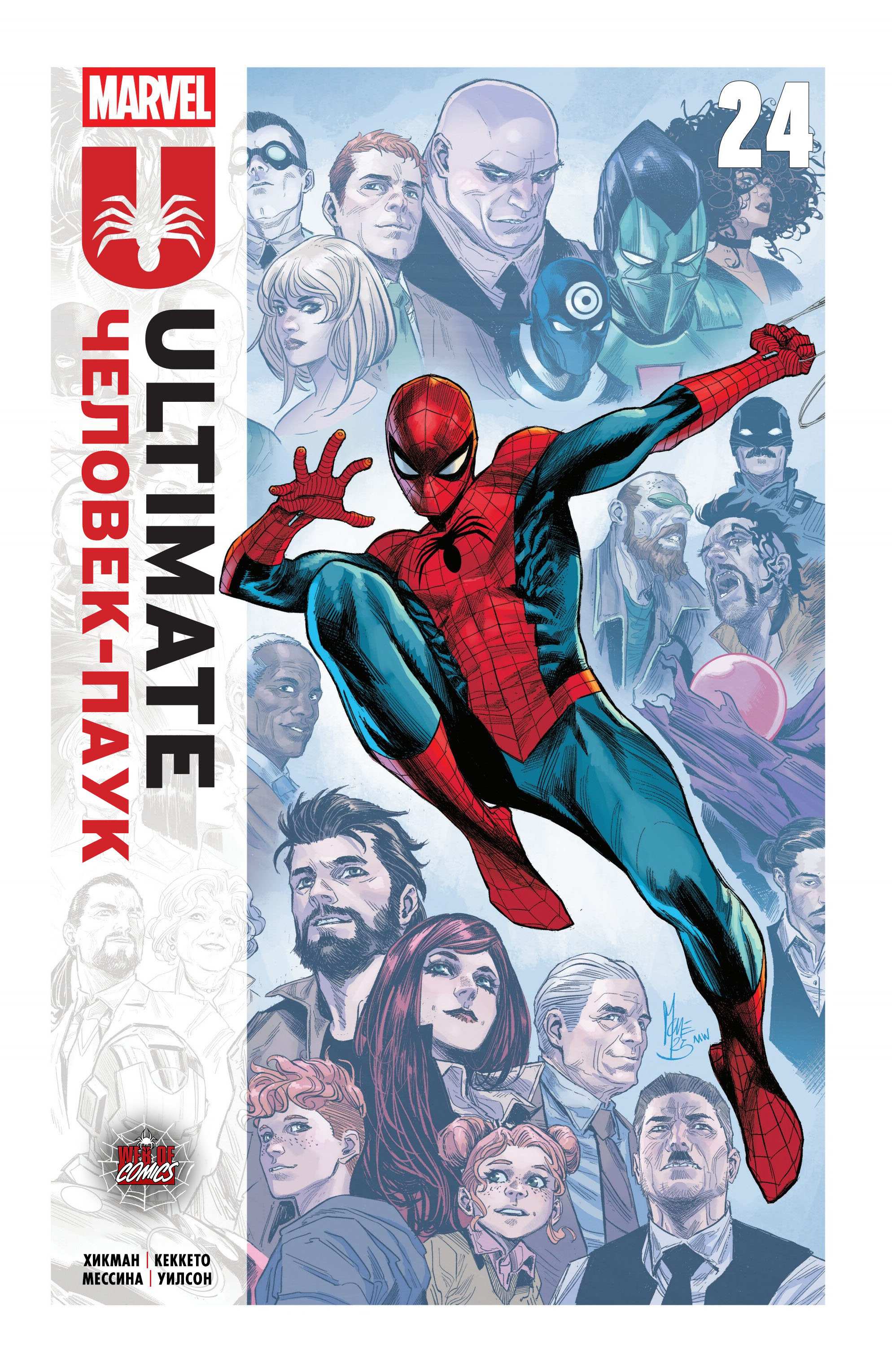 Манга Совершенный Человек-Паук (2024) - Глава 24 Страница 1