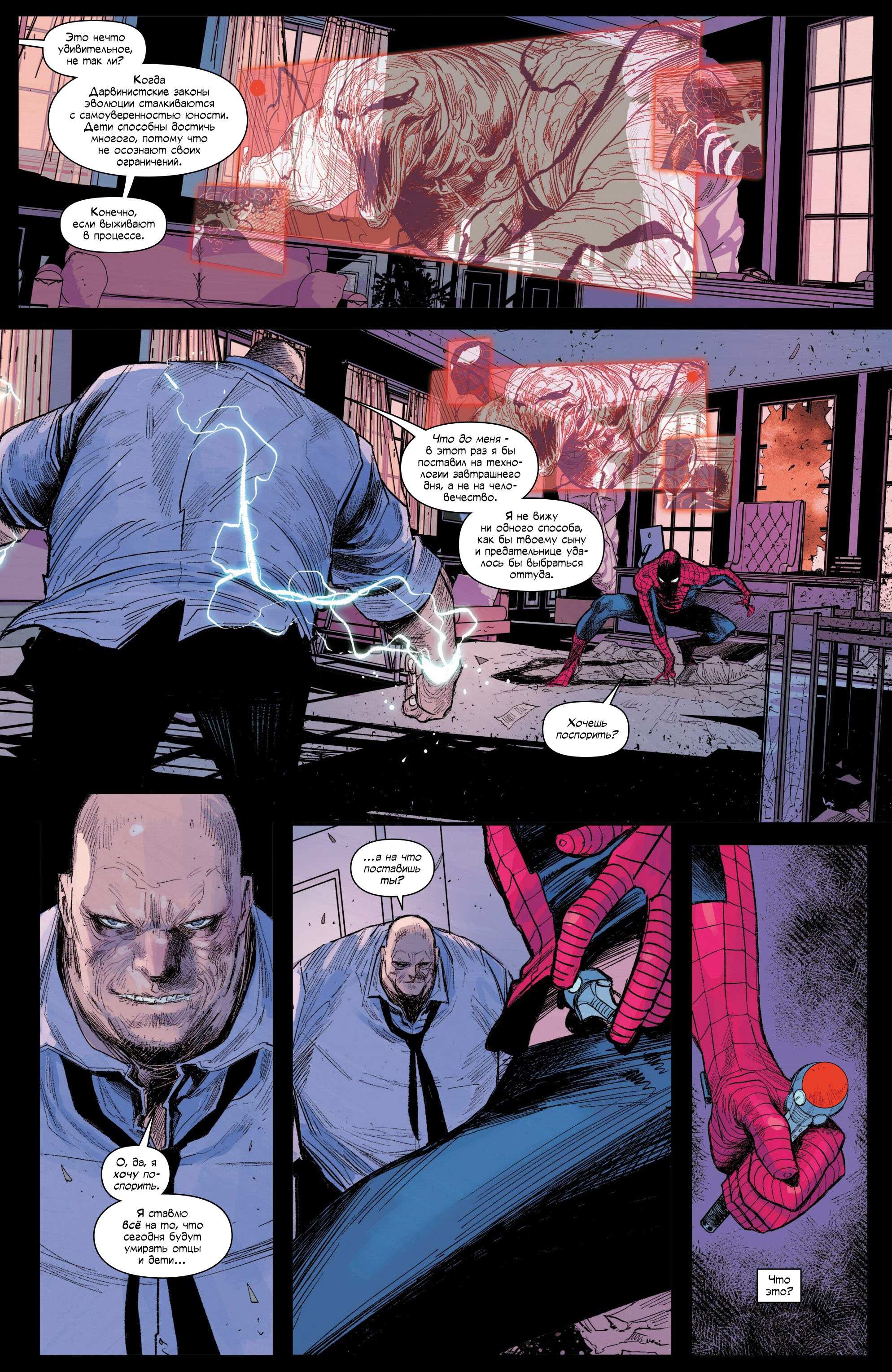 Манга Совершенный Человек-Паук (2024) - Глава 24 Страница 11