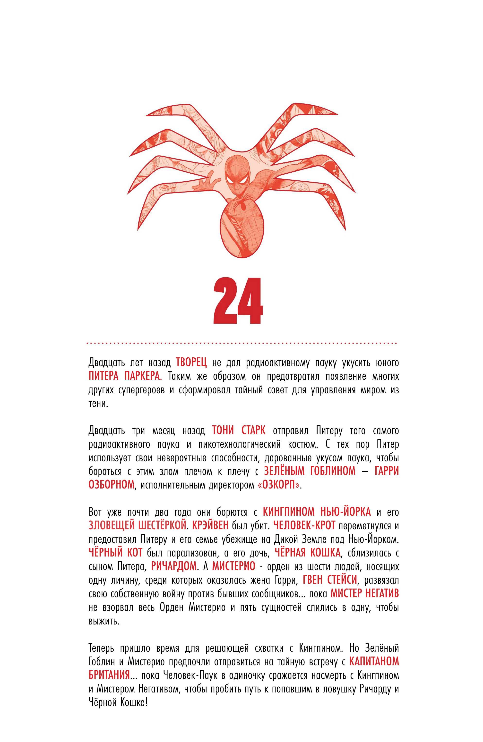 Манга Совершенный Человек-Паук (2024) - Глава 24 Страница 2