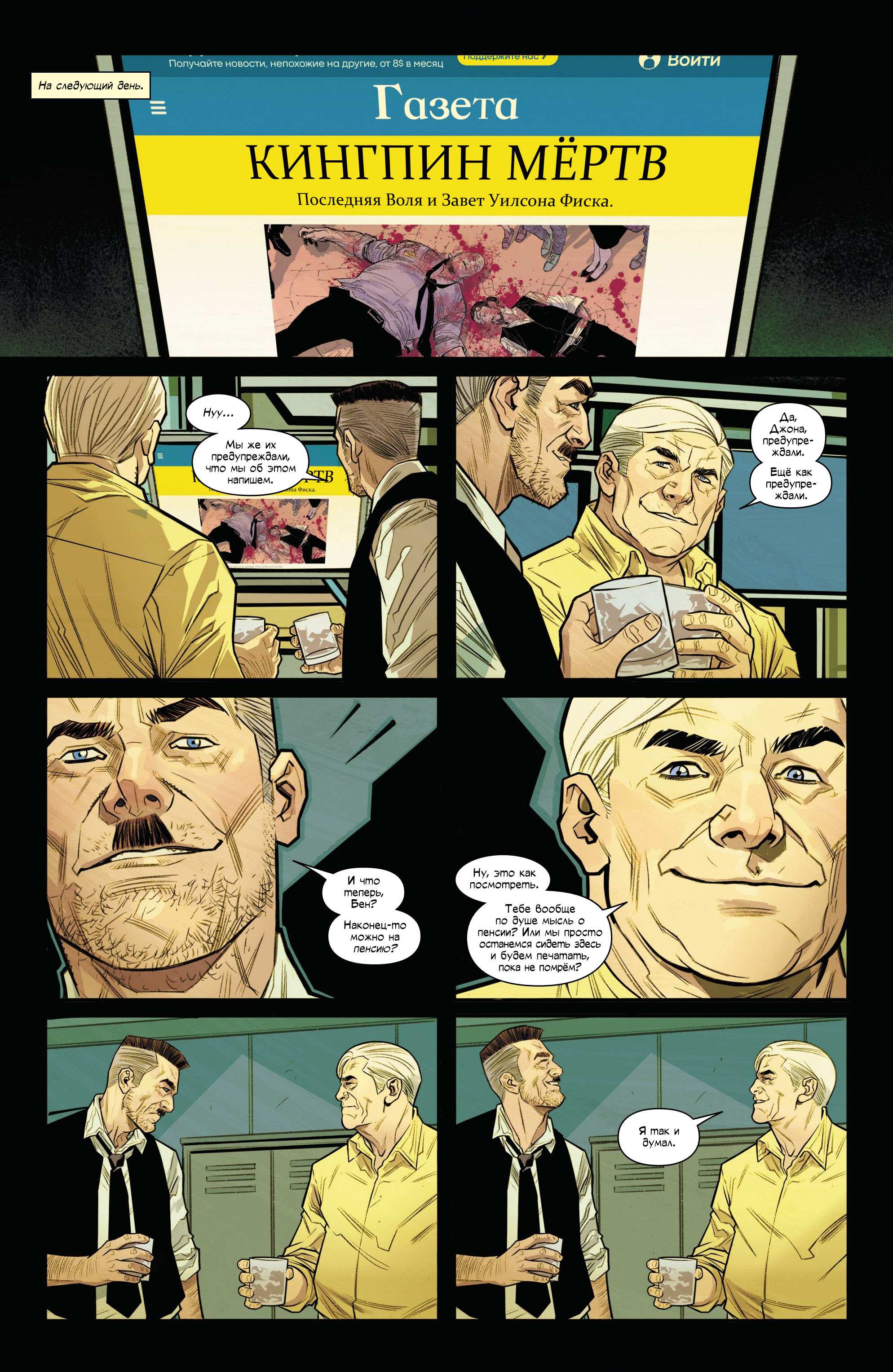 Манга Совершенный Человек-Паук (2024) - Глава 24 Страница 28