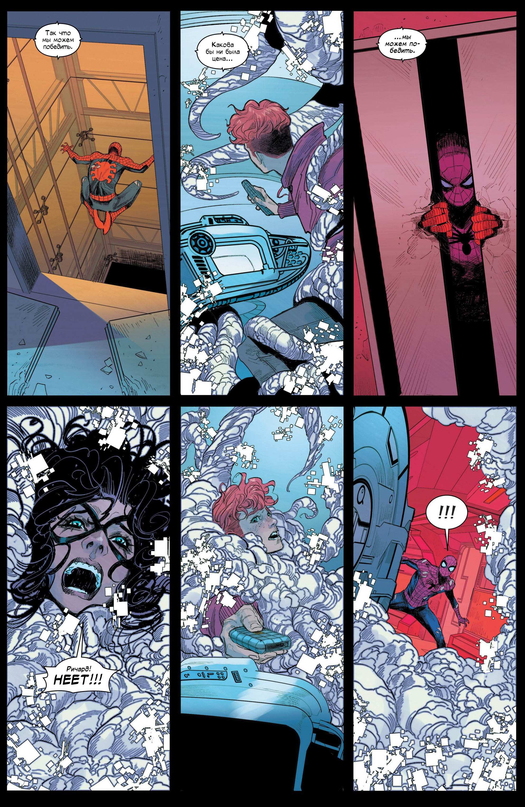 Манга Совершенный Человек-Паук (2024) - Глава 24 Страница 20
