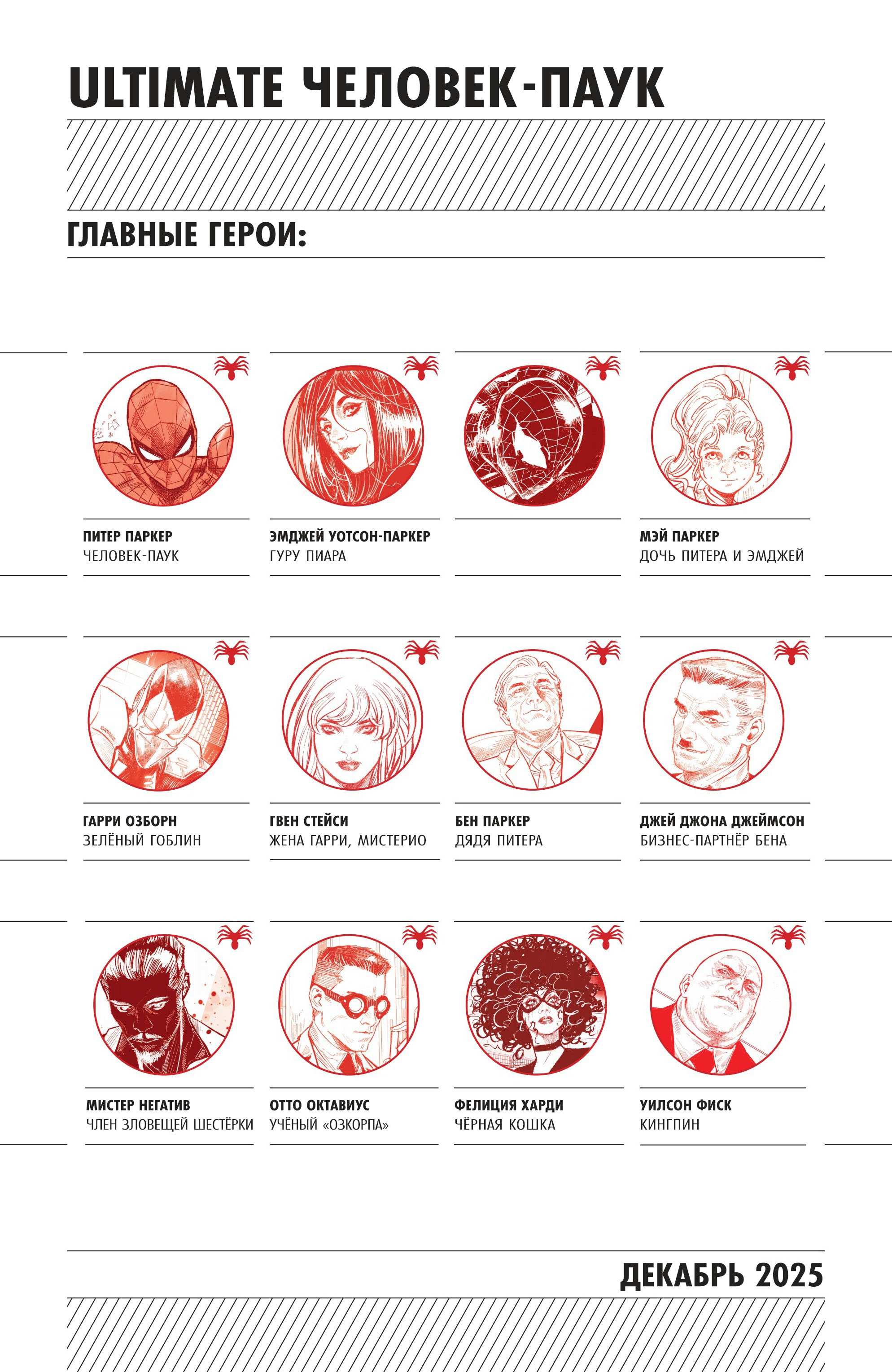 Манга Совершенный Человек-Паук (2024) - Глава 24 Страница 3