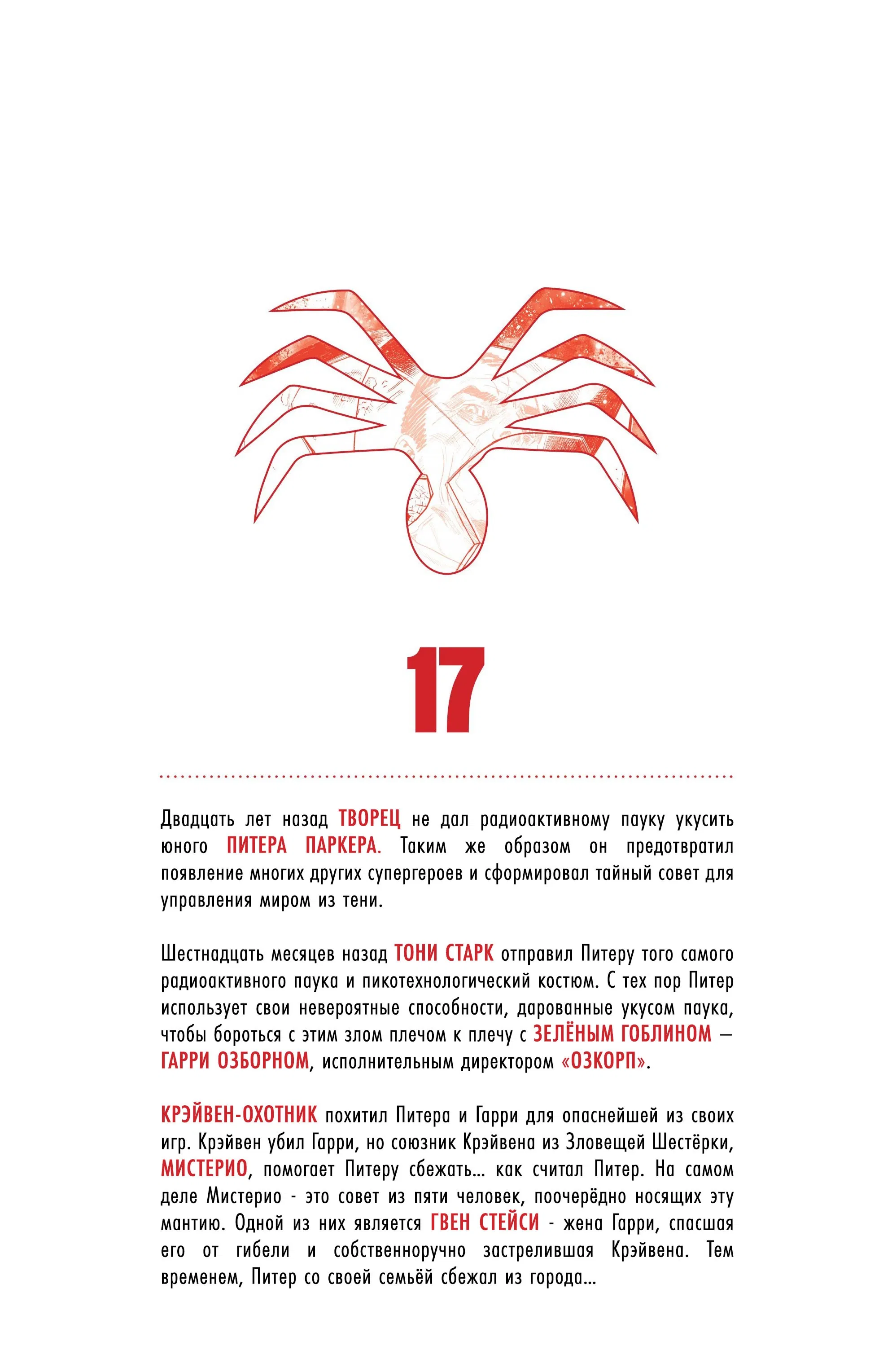 Манга Совершенный Человек-Паук (2024) - Глава 17 Страница 2