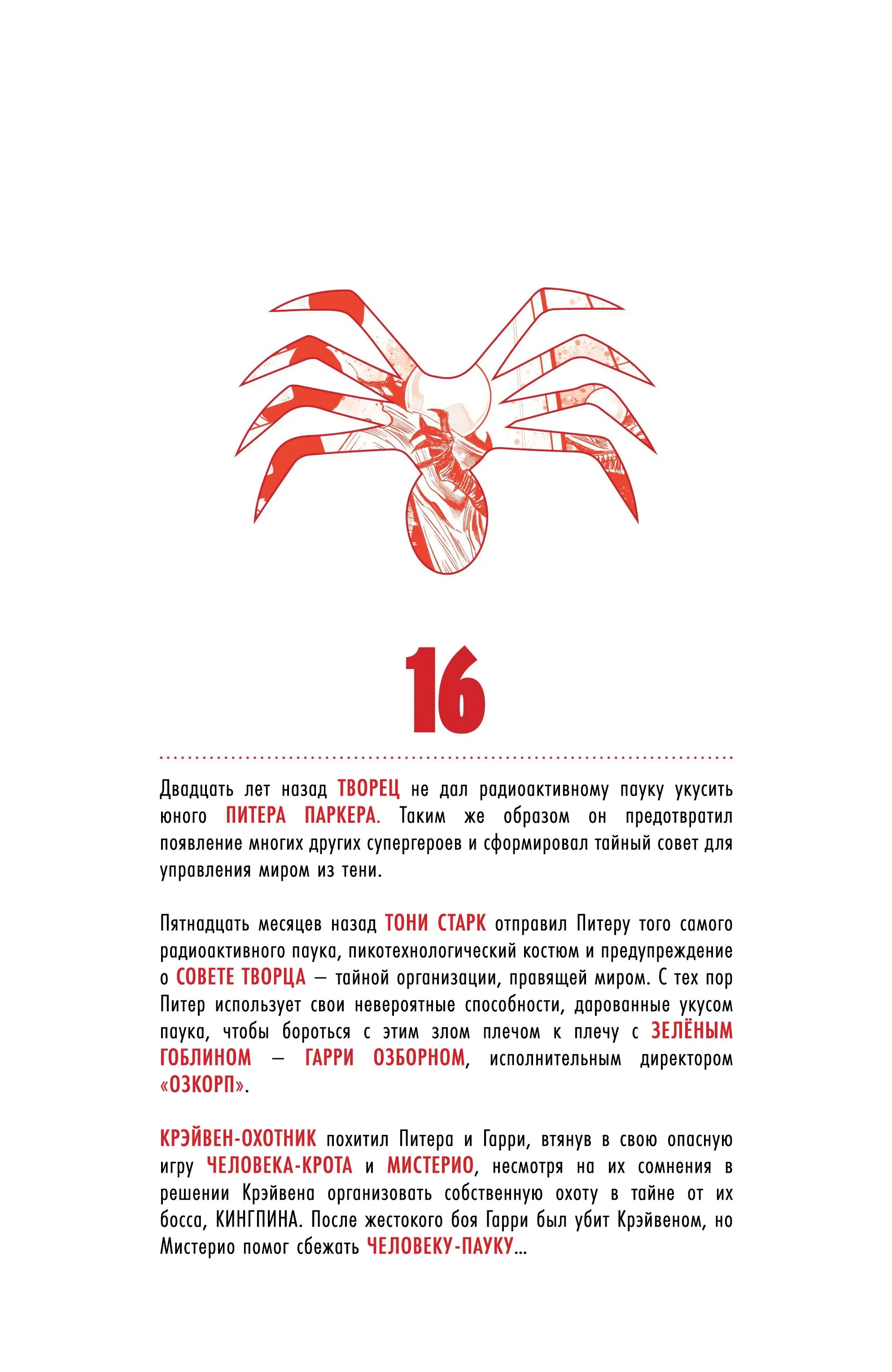 Манга Совершенный Человек-Паук (2024) - Глава 16 Страница 2