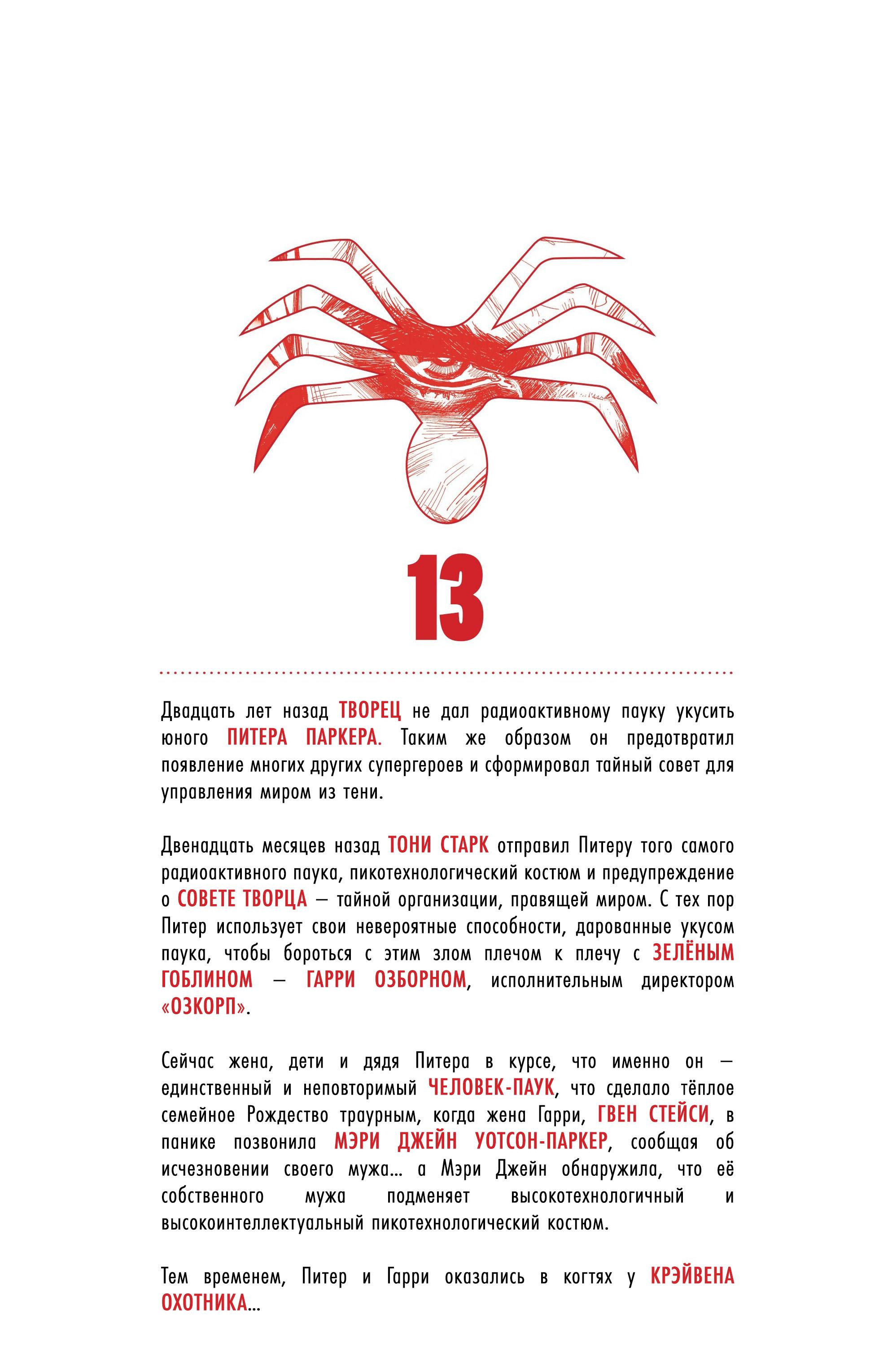 Манга Совершенный Человек-Паук (2024) - Глава 13 Страница 2