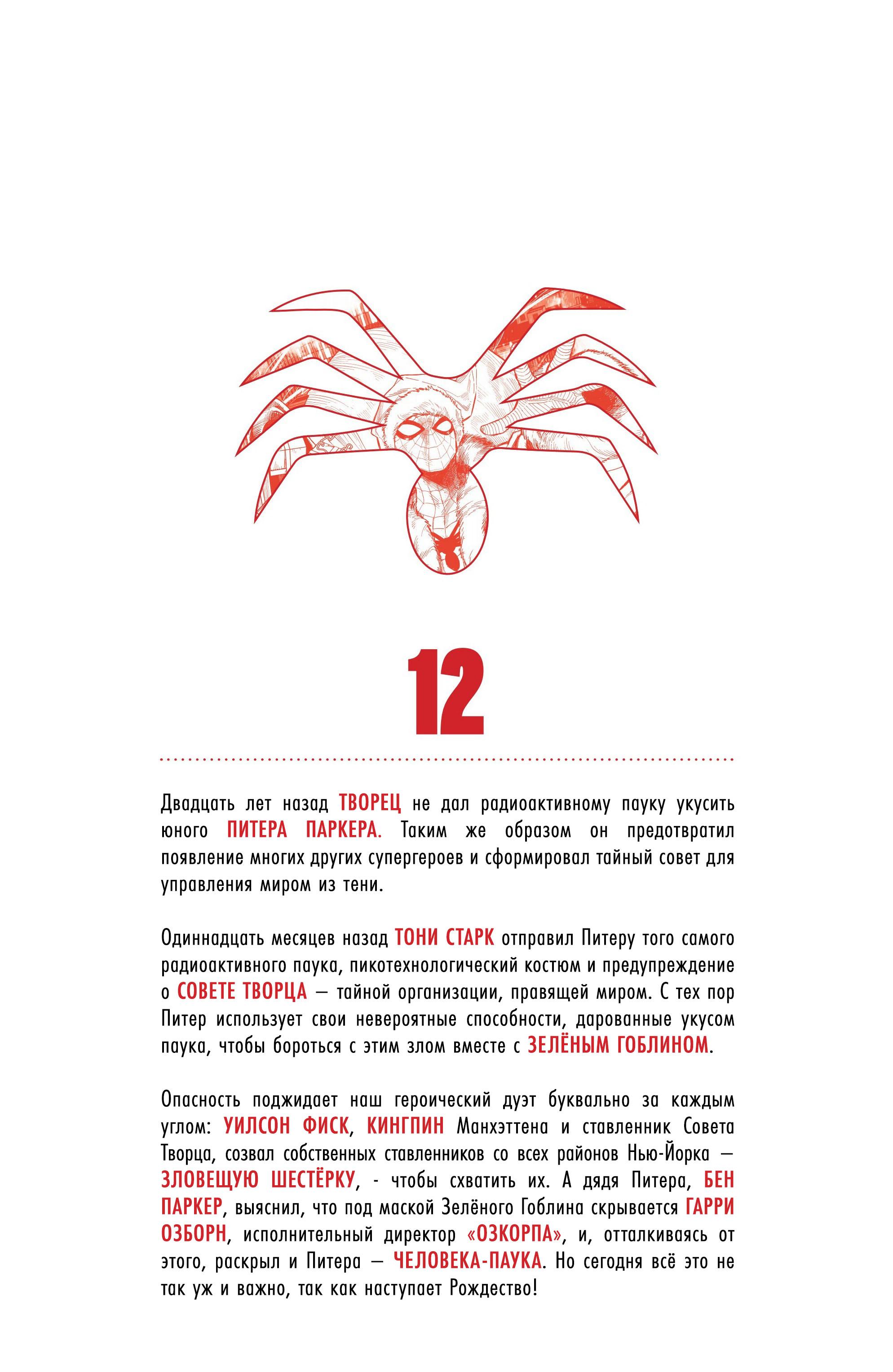 Манга Совершенный Человек-Паук (2024) - Глава 12 Страница 2