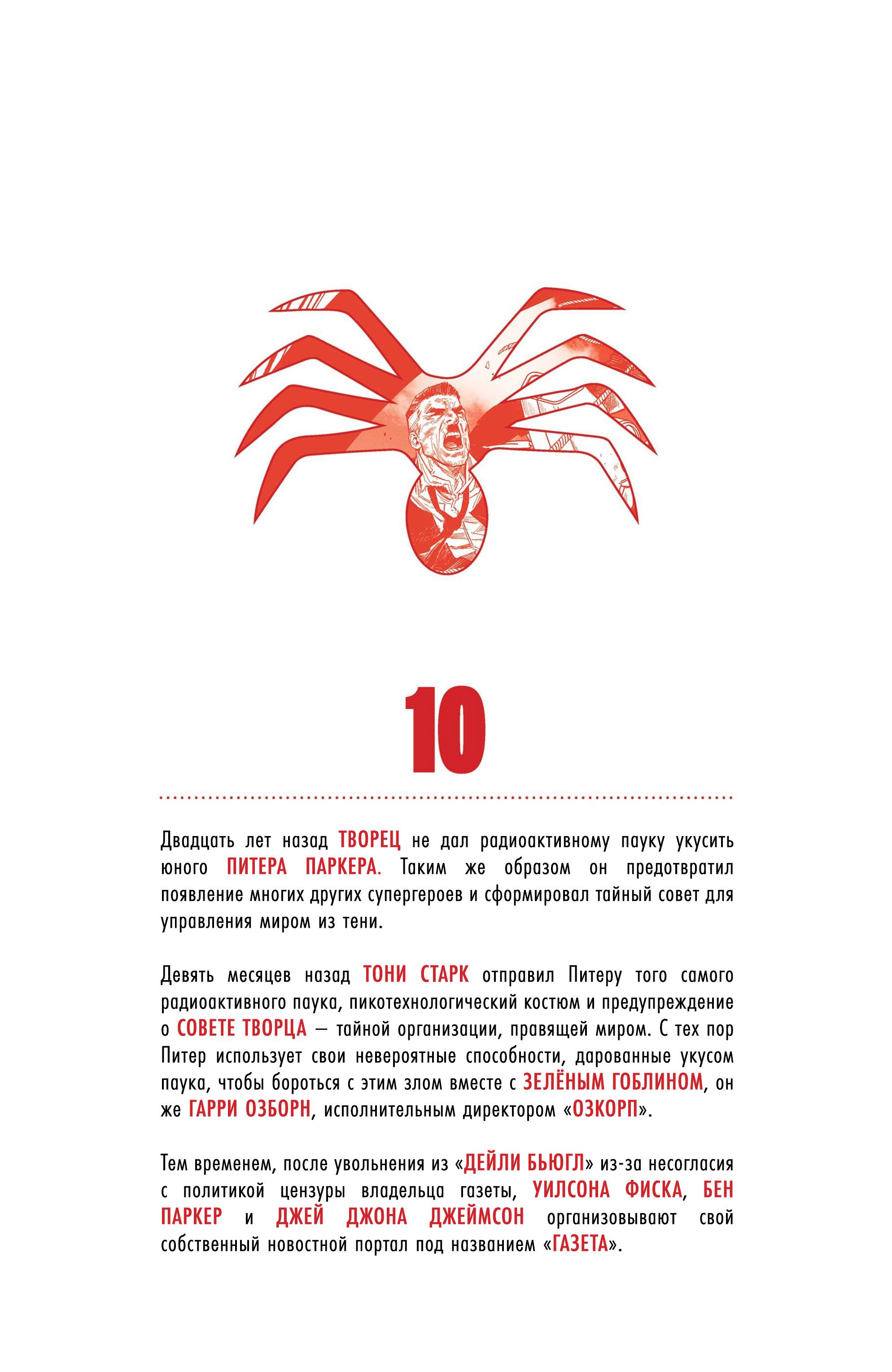 Манга Совершенный Человек-Паук (2024) - Глава 10 Страница 2