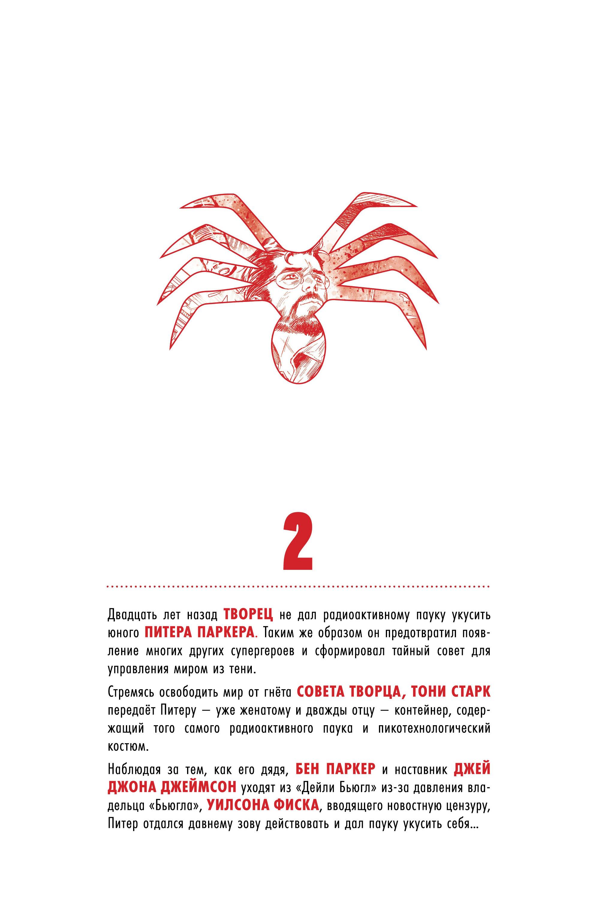 Манга Совершенный Человек-Паук (2024) - Глава 2 Страница 2