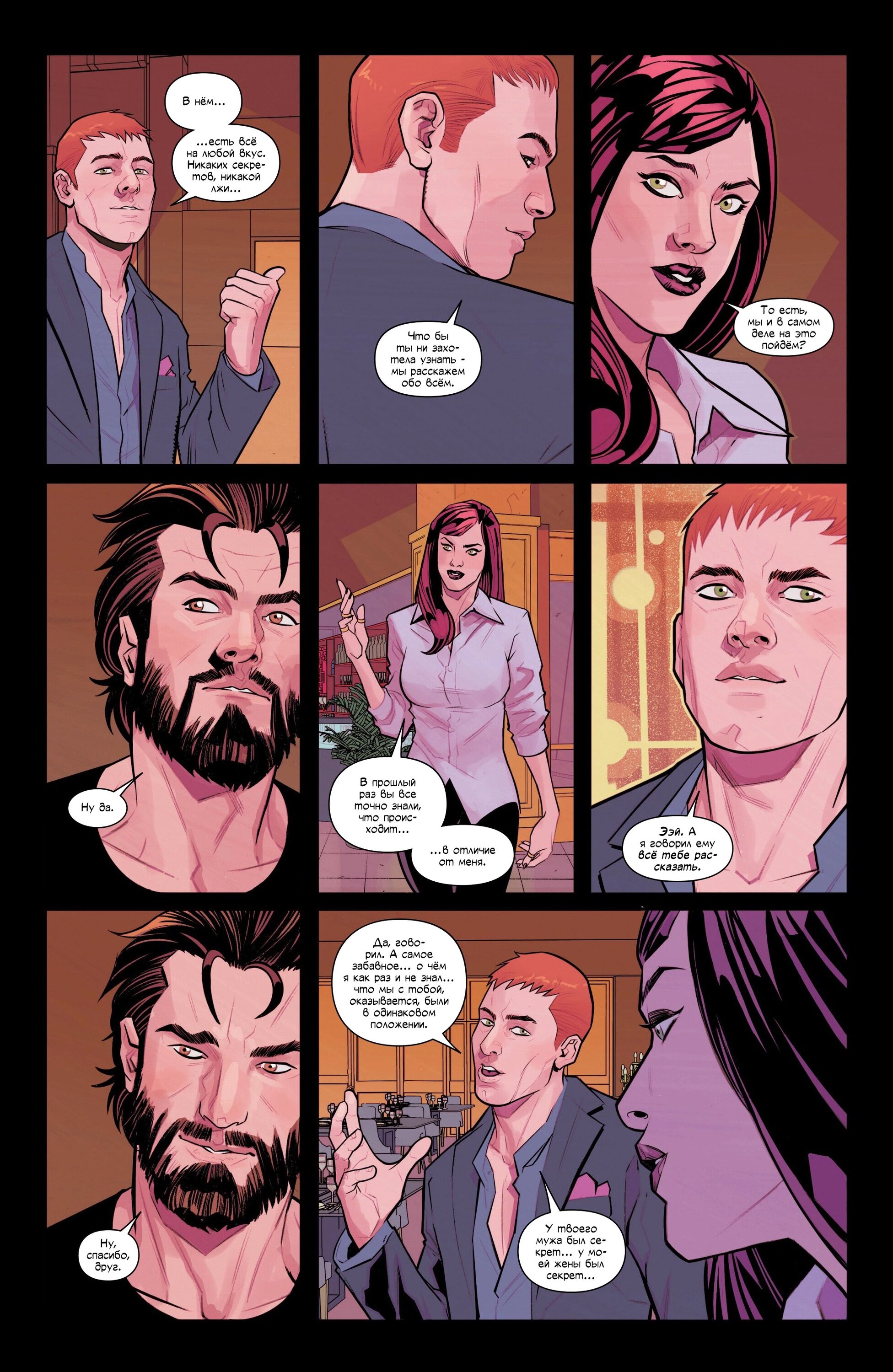 Манга Совершенный Человек-Паук (2024) - Глава 20 Страница 7