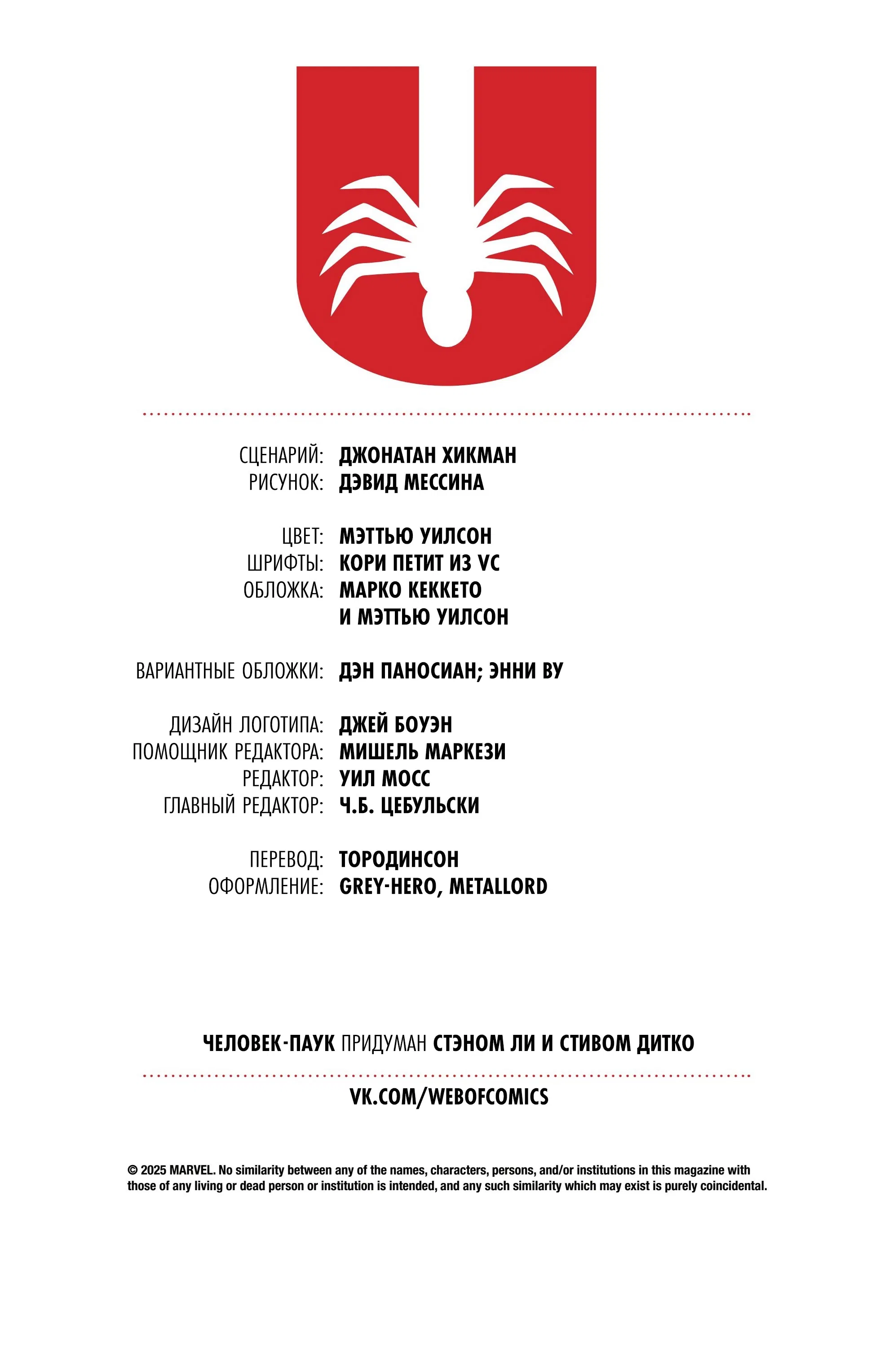 Манга Совершенный Человек-Паук (2024) - Глава 20 Страница 24