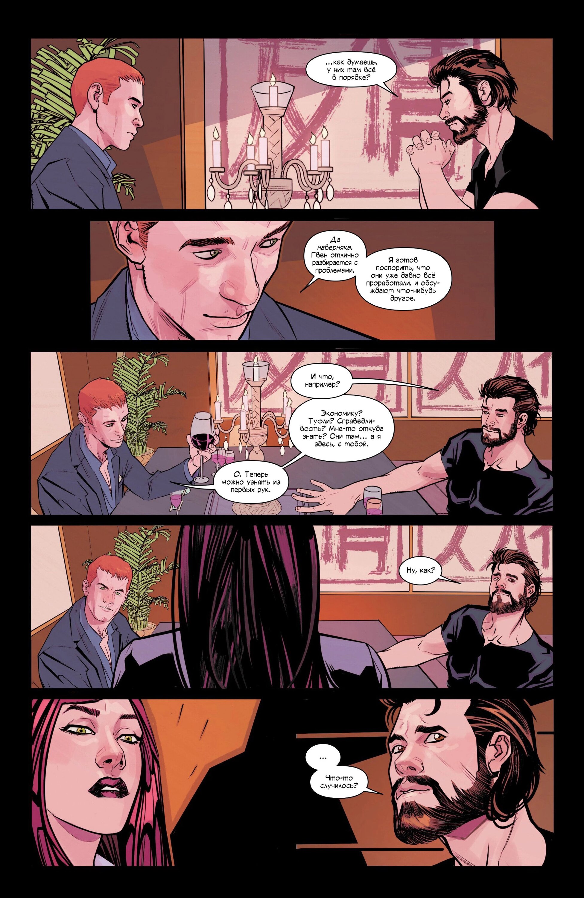 Манга Совершенный Человек-Паук (2024) - Глава 20 Страница 21