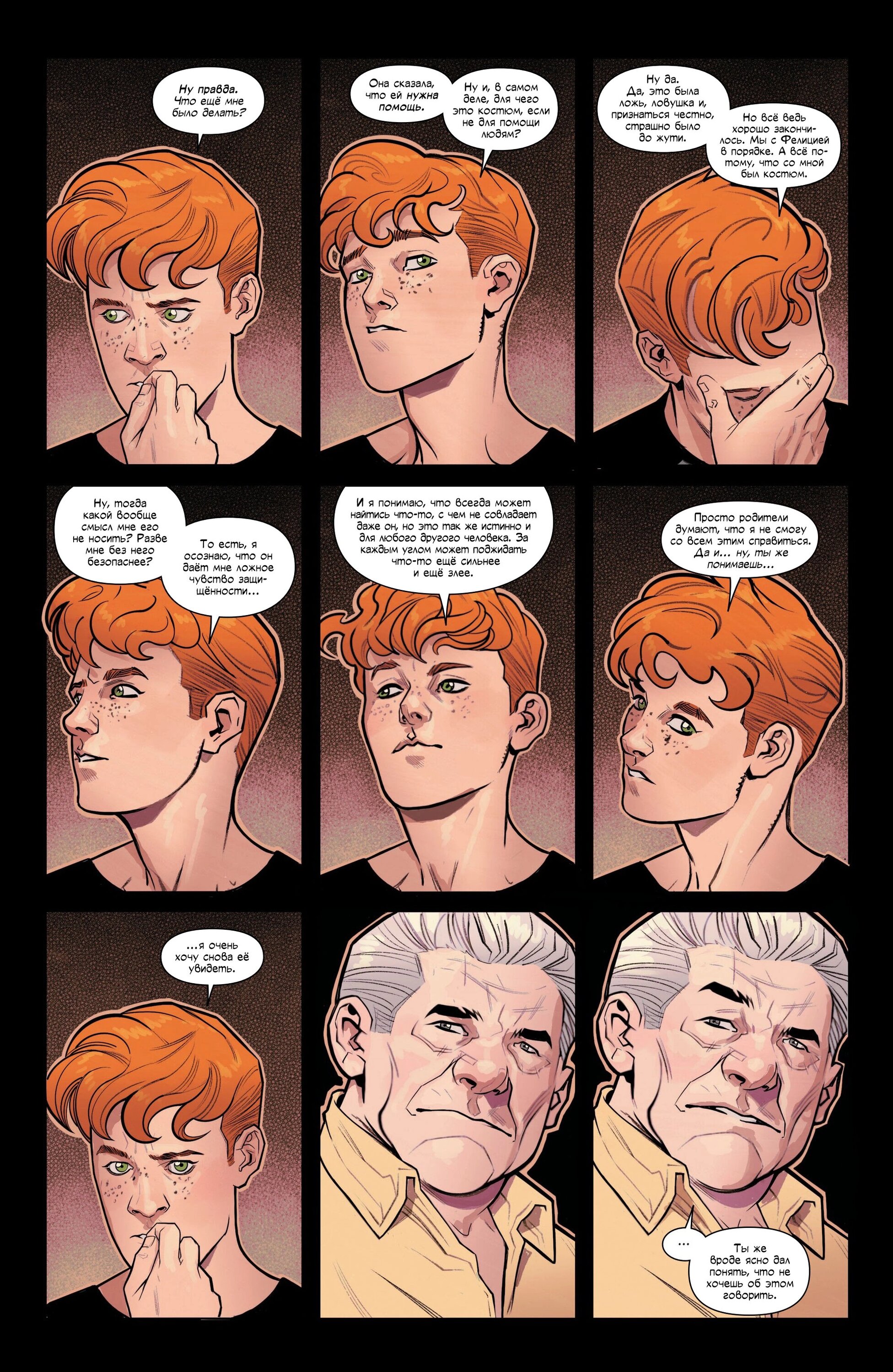 Манга Совершенный Человек-Паук (2024) - Глава 20 Страница 13