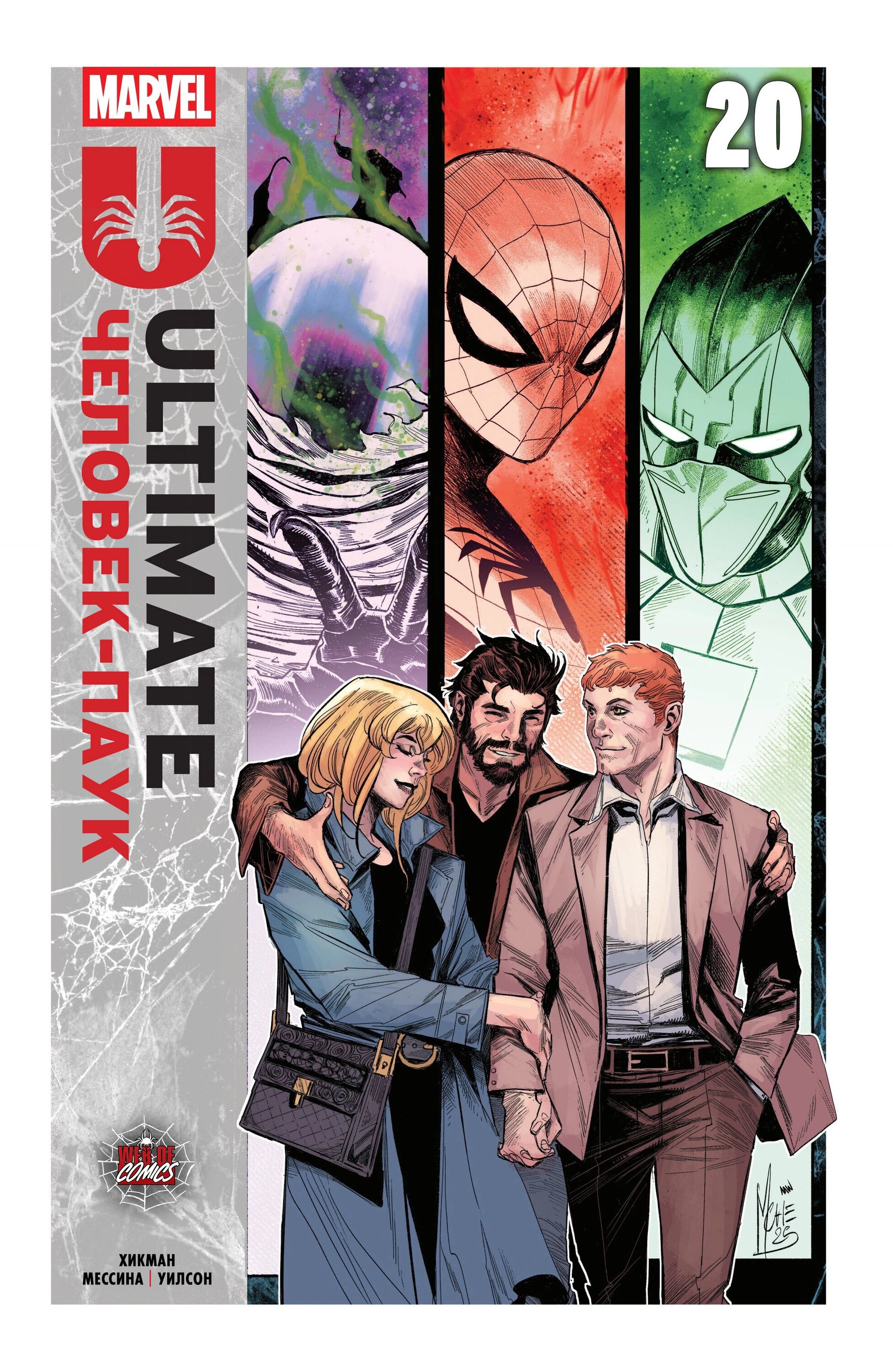 Манга Совершенный Человек-Паук (2024) - Глава 20 Страница 1