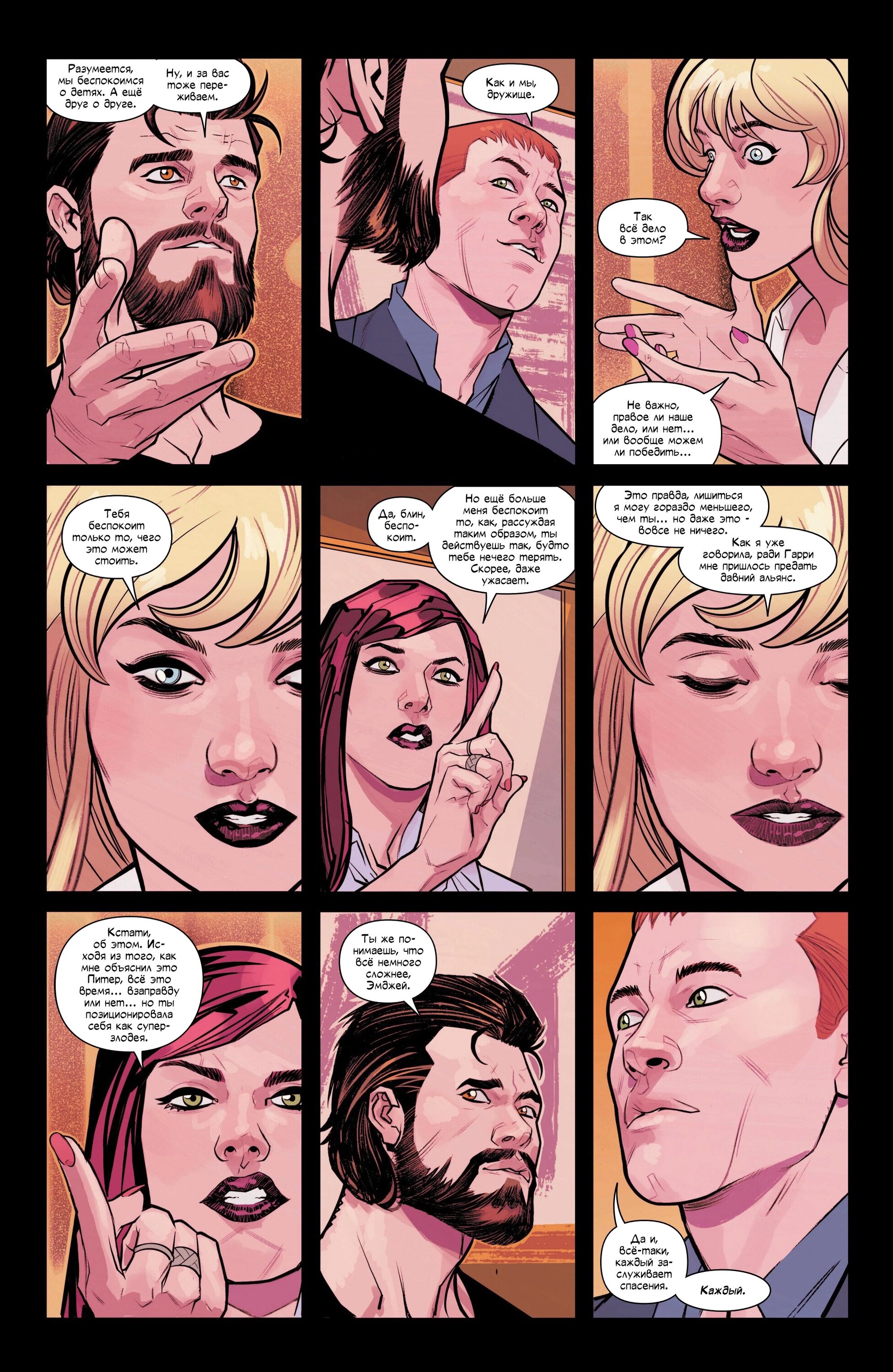 Манга Совершенный Человек-Паук (2024) - Глава 20 Страница 12