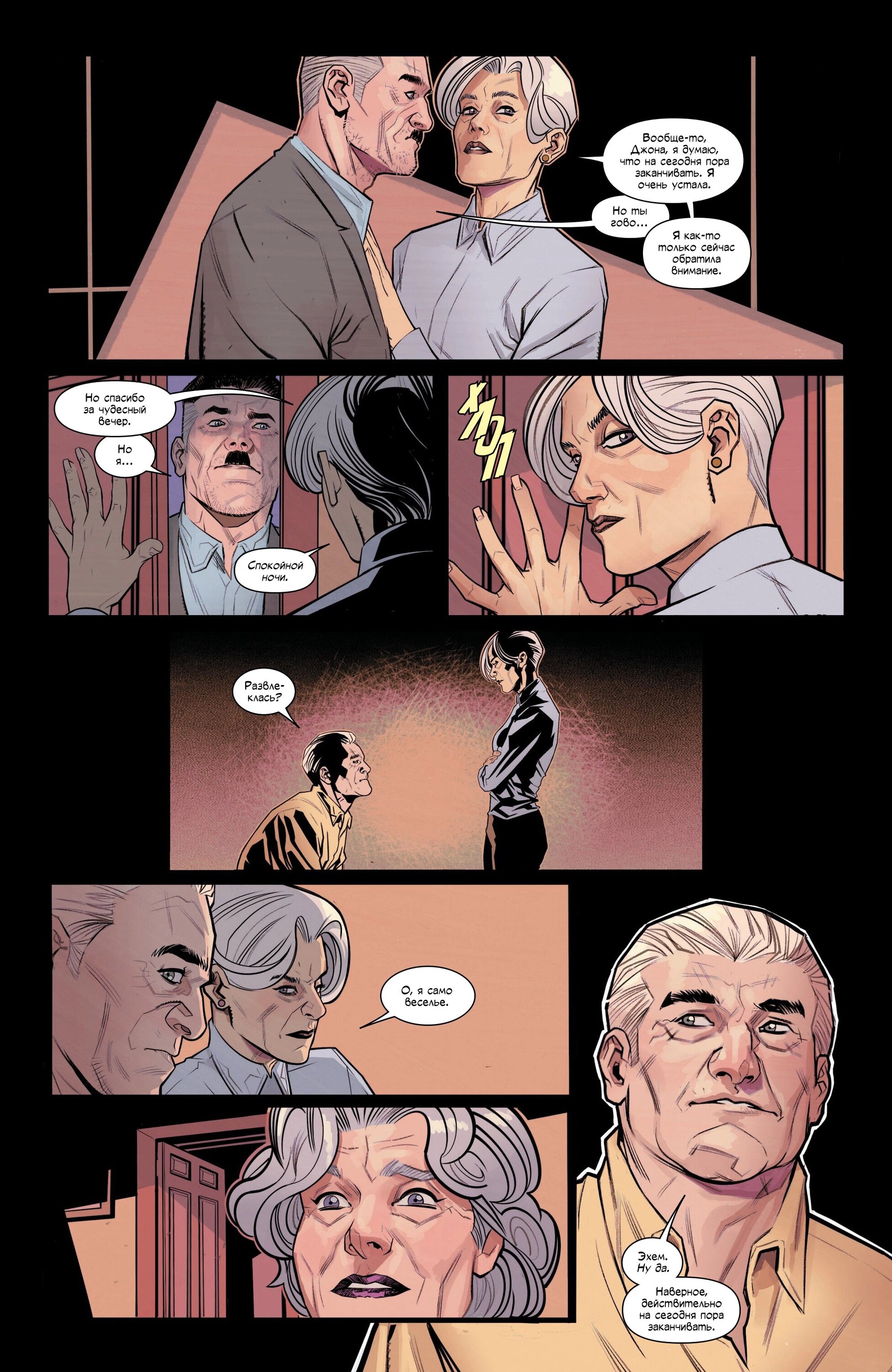 Манга Совершенный Человек-Паук (2024) - Глава 20 Страница 17