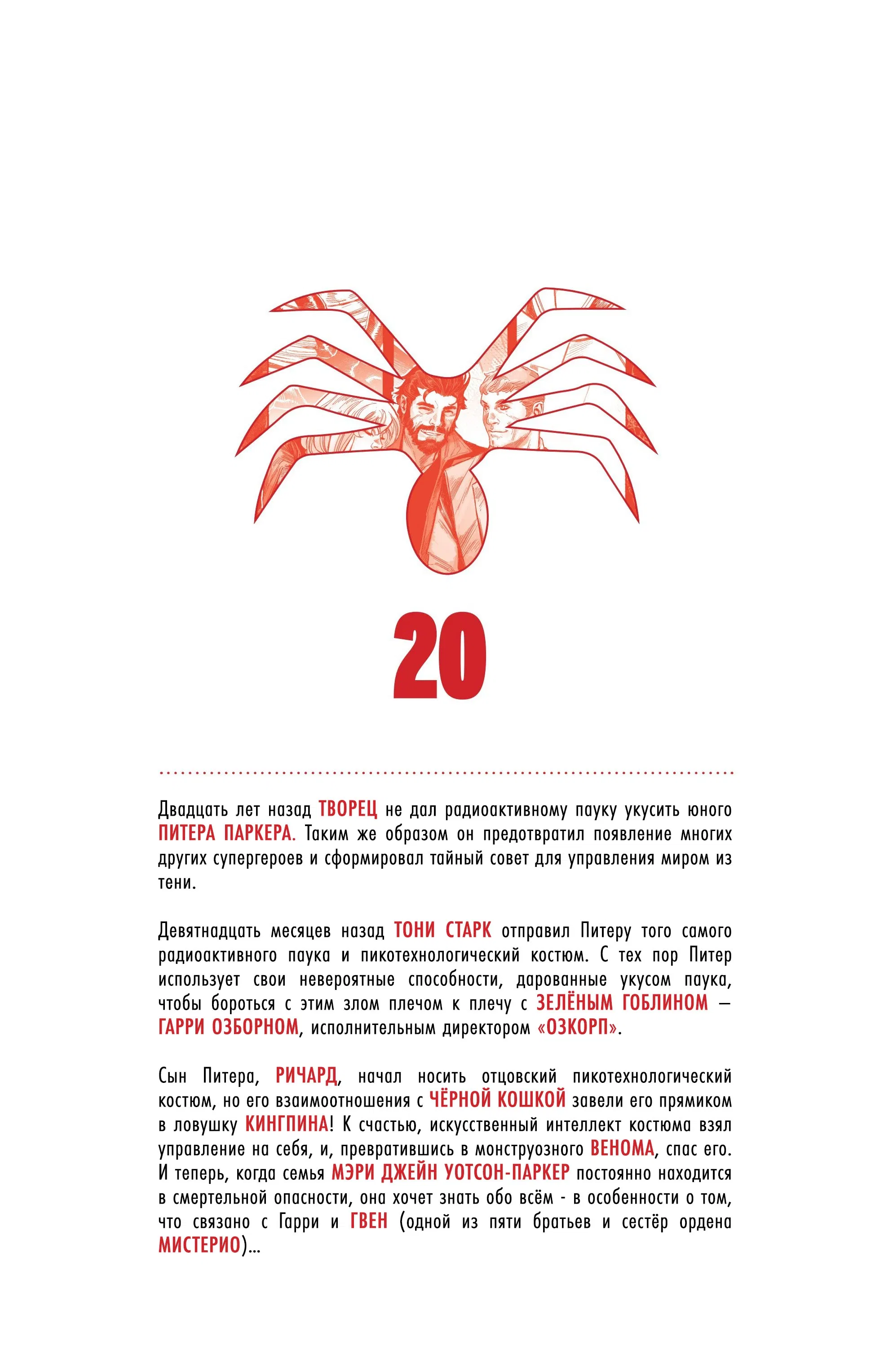 Манга Совершенный Человек-Паук (2024) - Глава 20 Страница 2