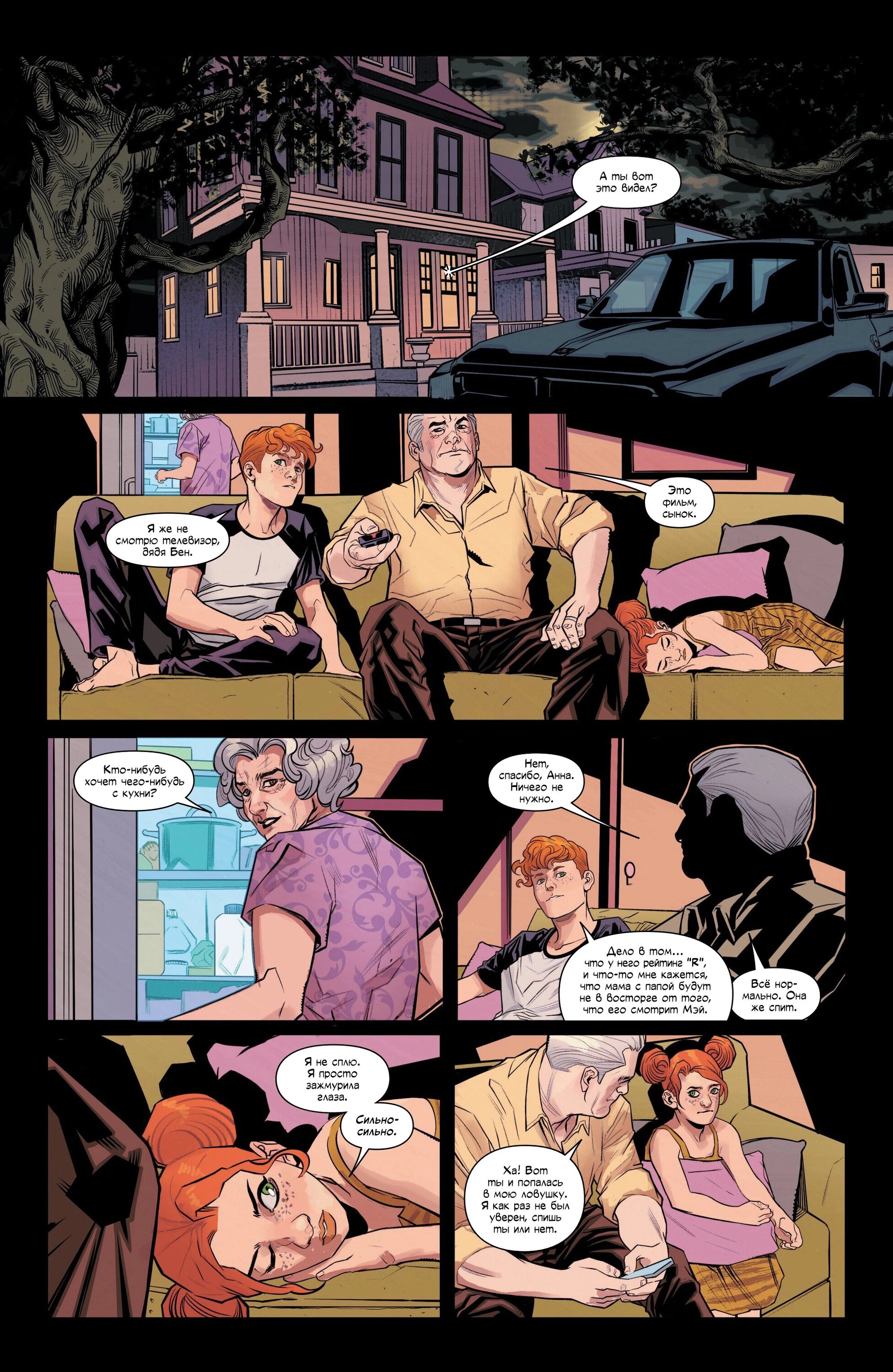 Манга Совершенный Человек-Паук (2024) - Глава 20 Страница 9