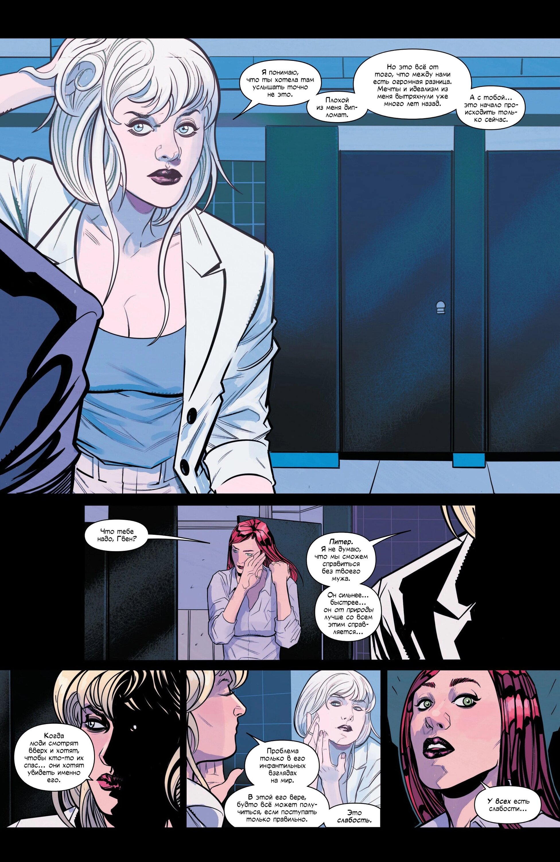 Манга Совершенный Человек-Паук (2024) - Глава 20 Страница 18