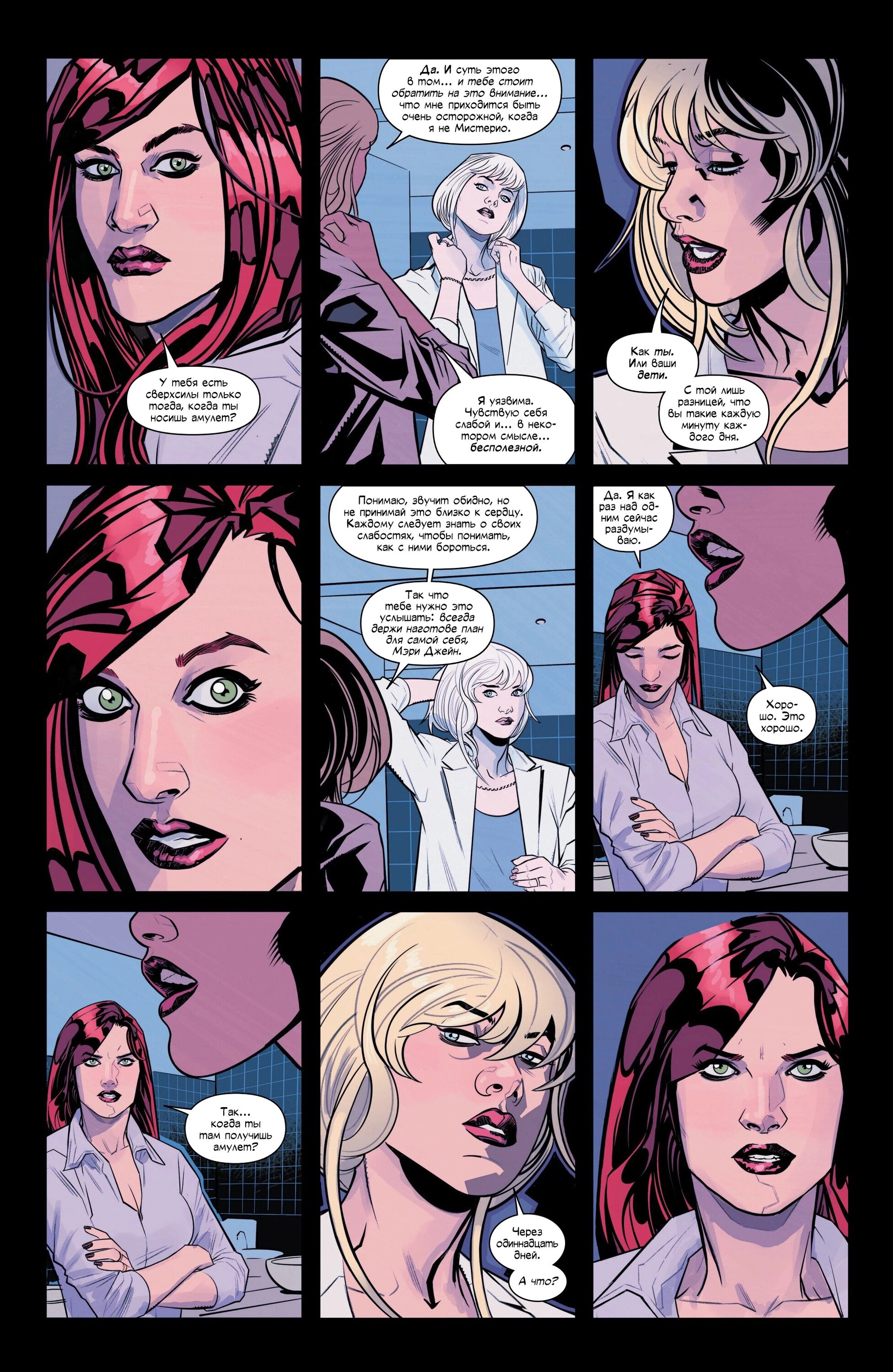 Манга Совершенный Человек-Паук (2024) - Глава 20 Страница 19