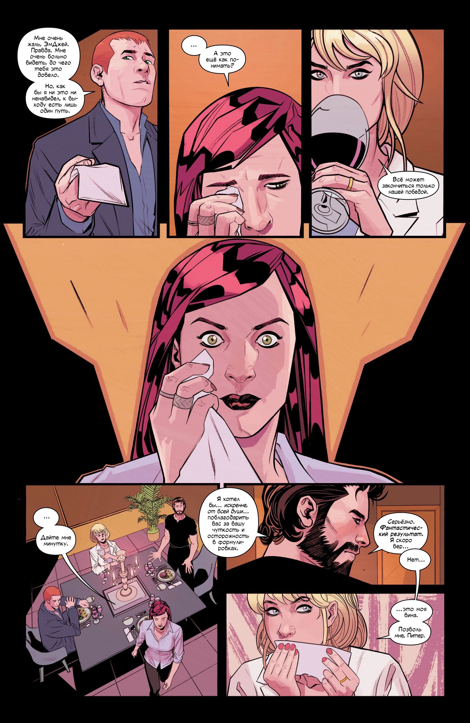 Манга Совершенный Человек-Паук (2024) - Глава 20 Страница 15