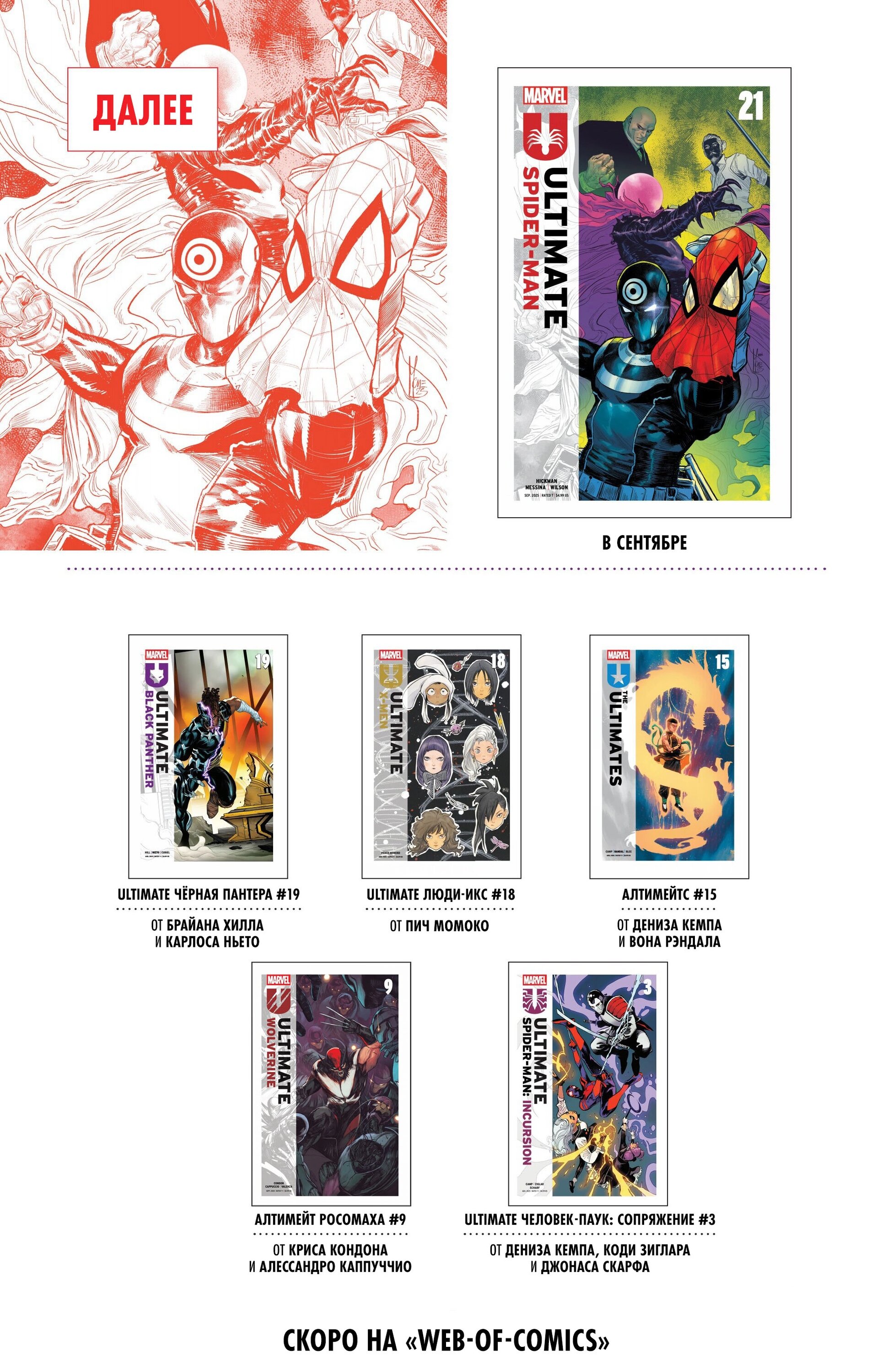 Манга Совершенный Человек-Паук (2024) - Глава 20 Страница 25