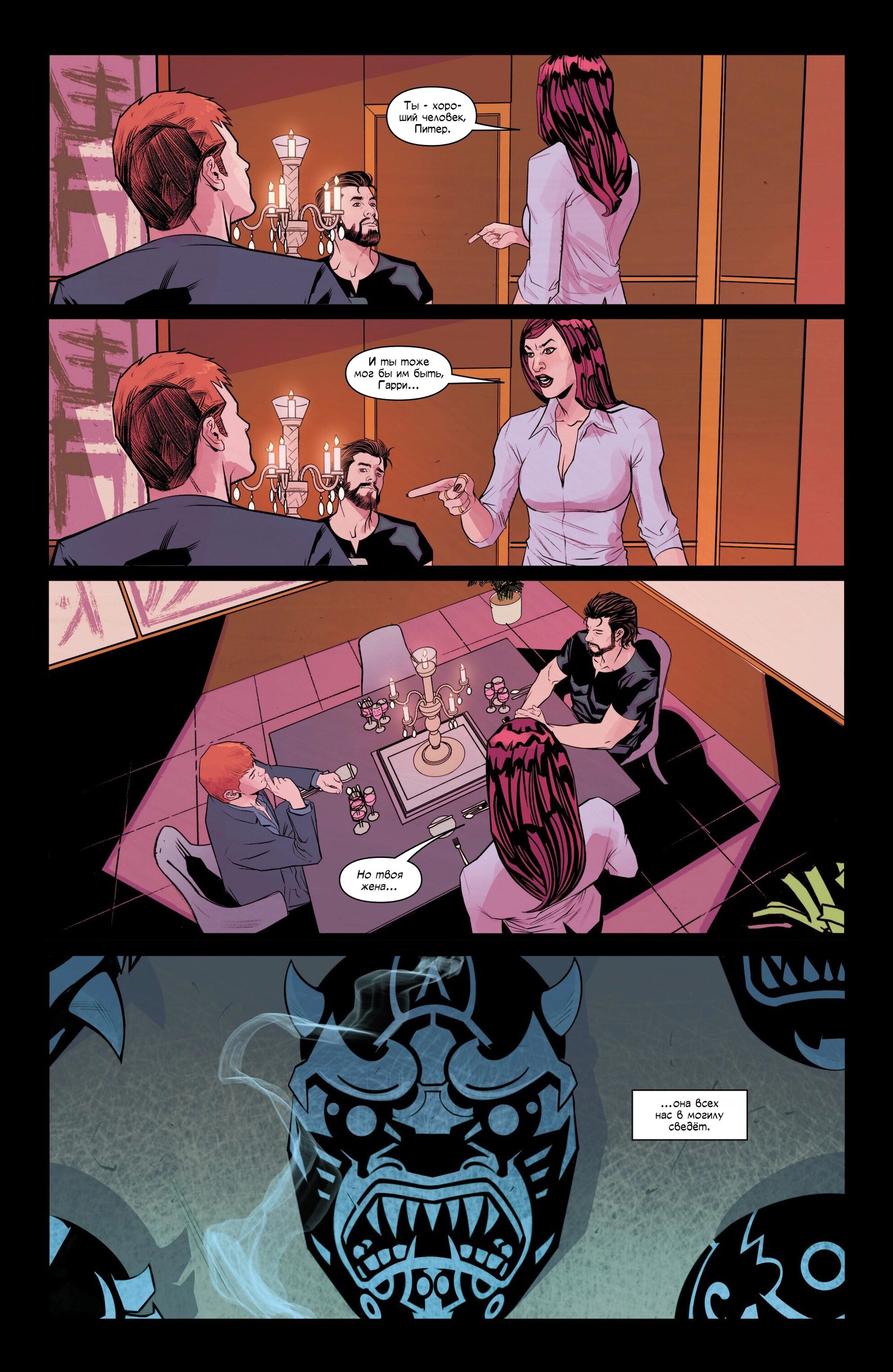 Манга Совершенный Человек-Паук (2024) - Глава 20 Страница 22