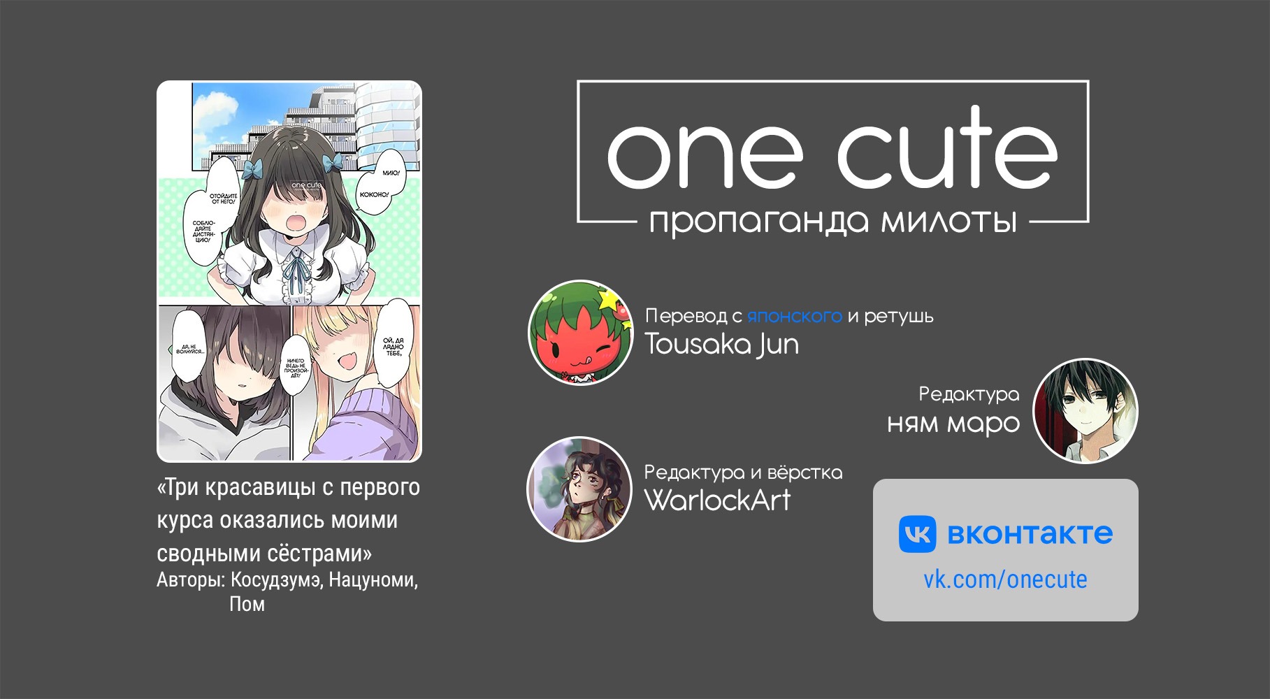 Манга Три красавицы с первого курса оказались моими сводными сёстрами - Глава 4.1 Страница 4