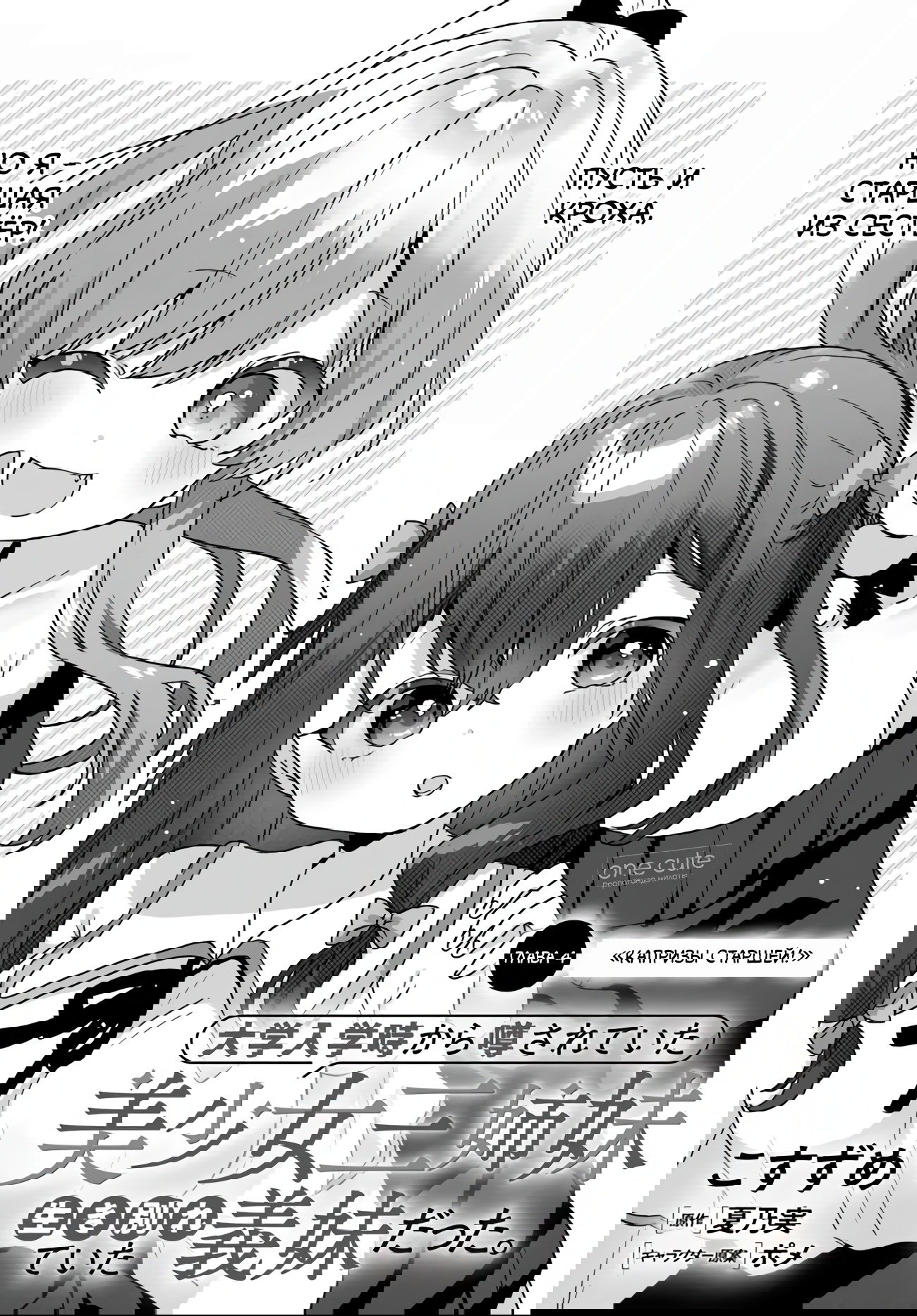 Манга Три красавицы с первого курса оказались моими сводными сёстрами - Глава 4.1 Страница 3