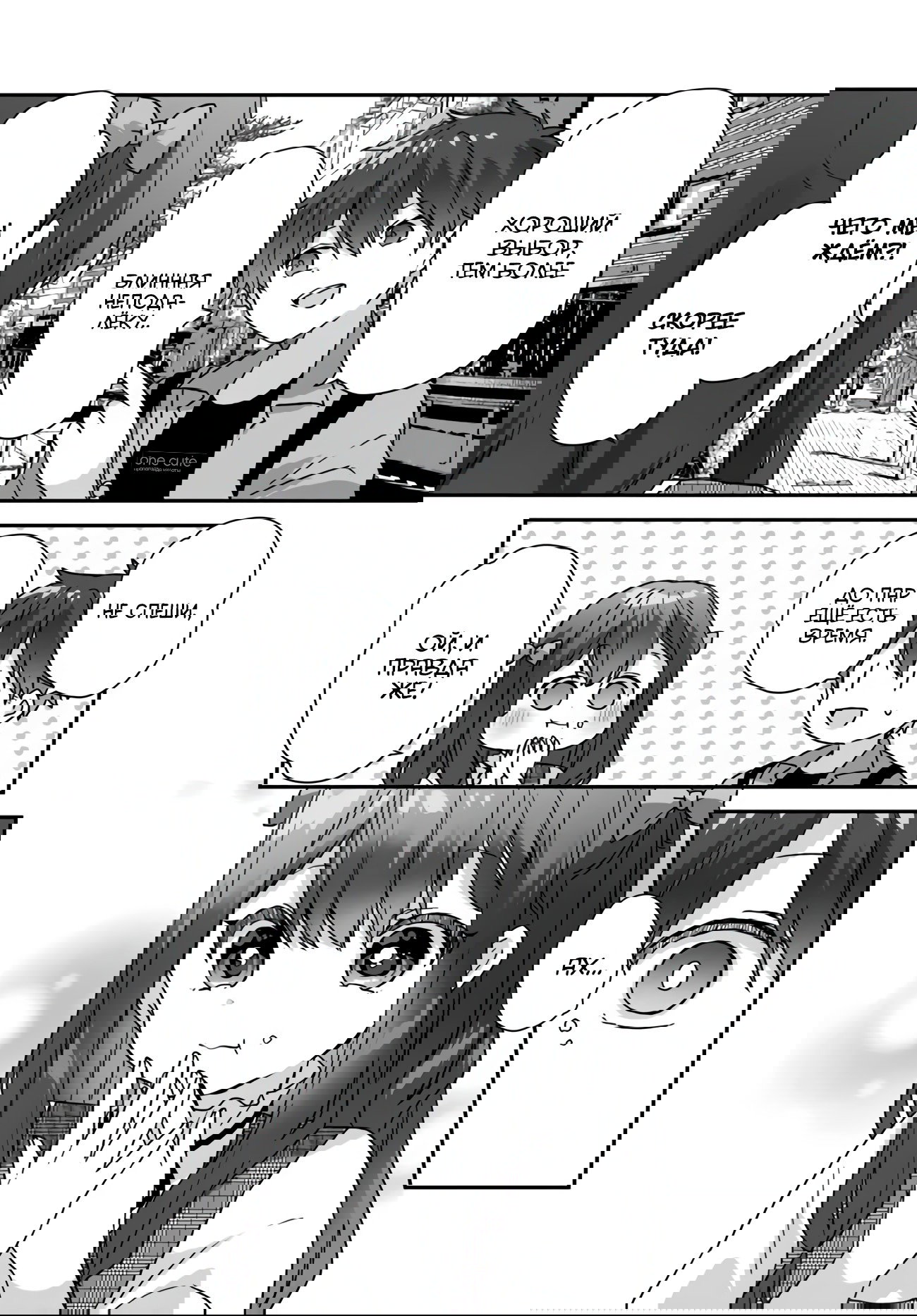 Манга Три красавицы с первого курса оказались моими сводными сёстрами - Глава 4.1 Страница 9