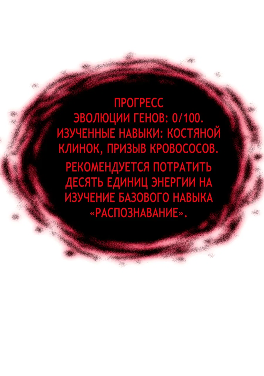 Манга Биомант конца времен - Глава 6 Страница 17