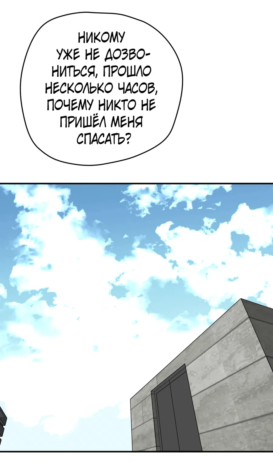 Манга Биомант конца времен - Глава 5 Страница 2