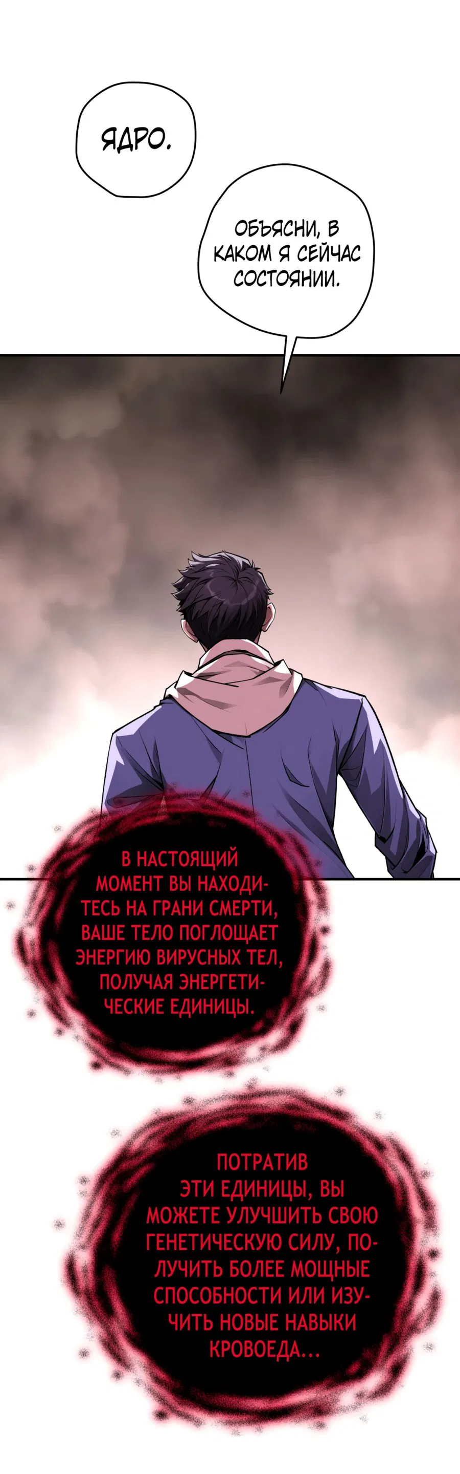Манга Биомант конца времен - Глава 4 Страница 12