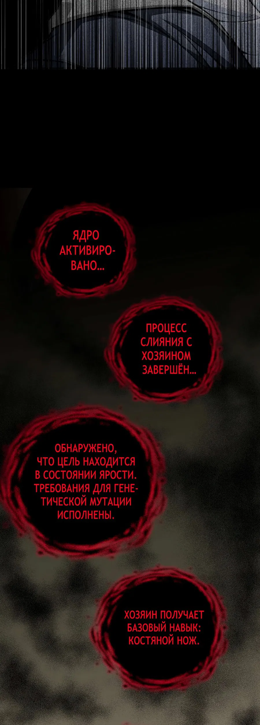 Манга Биомант конца времен - Глава 2 Страница 19