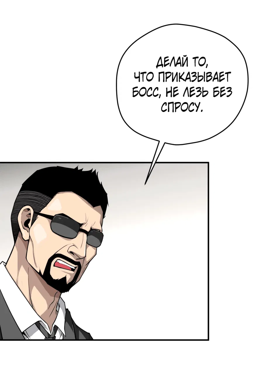Манга Биомант конца времен - Глава 2 Страница 21